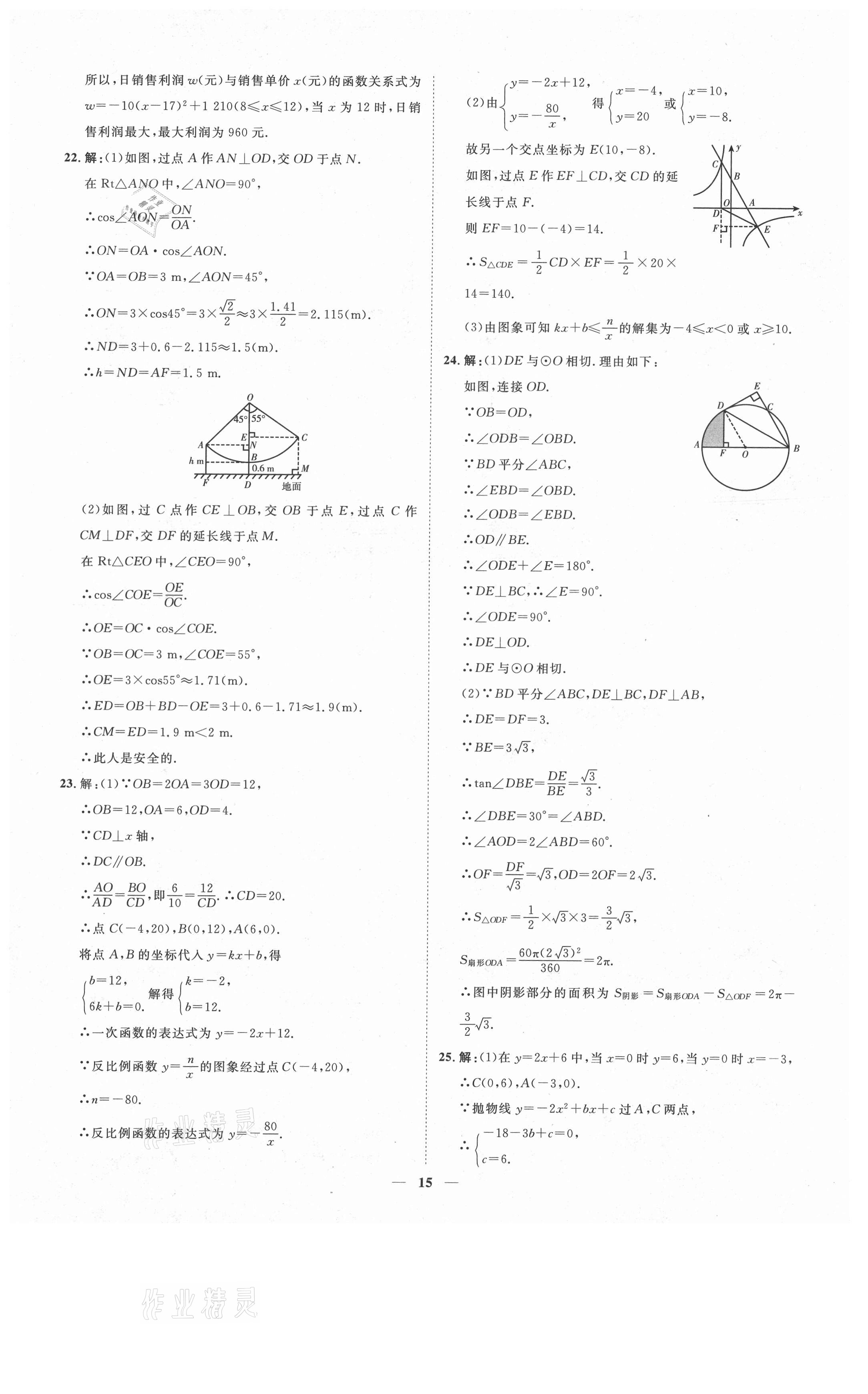 2021年3年真題2年模擬1年預(yù)測數(shù)學(xué)聊城專版 參考答案第15頁