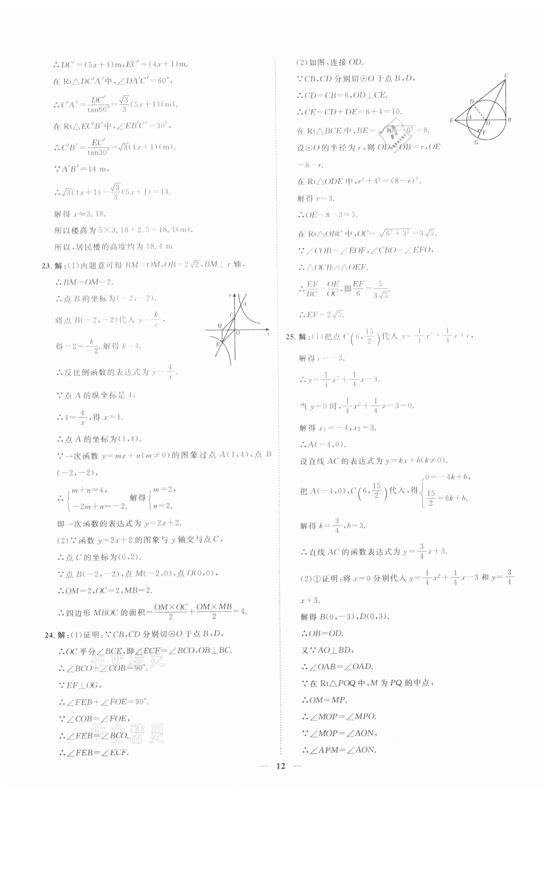 2021年3年真題2年模擬1年預測數(shù)學聊城專版 參考答案第12頁