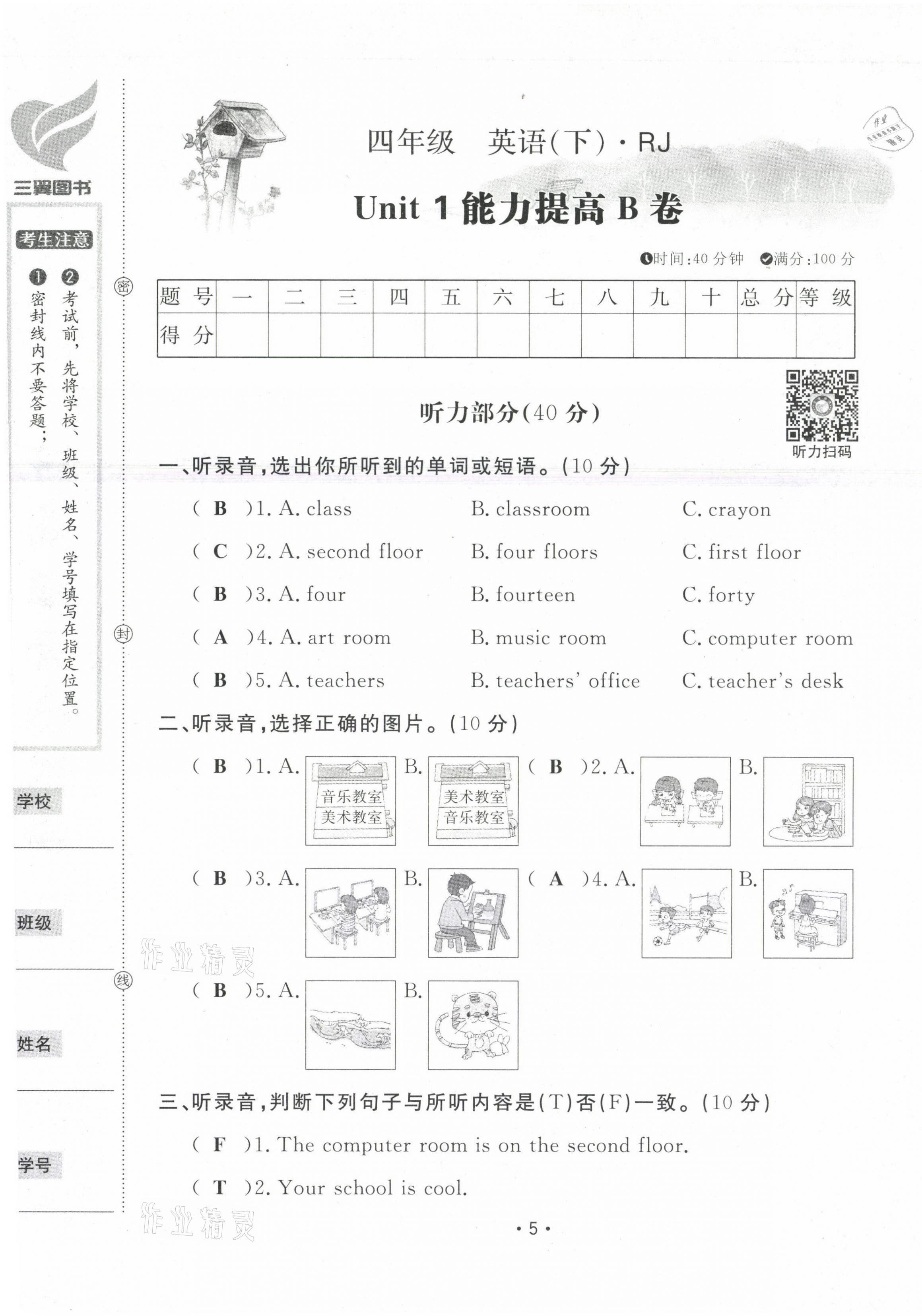 2021年三翼單元測(cè)試卷黃岡100分四年級(jí)英語(yǔ)下冊(cè)人教版 第5頁(yè)