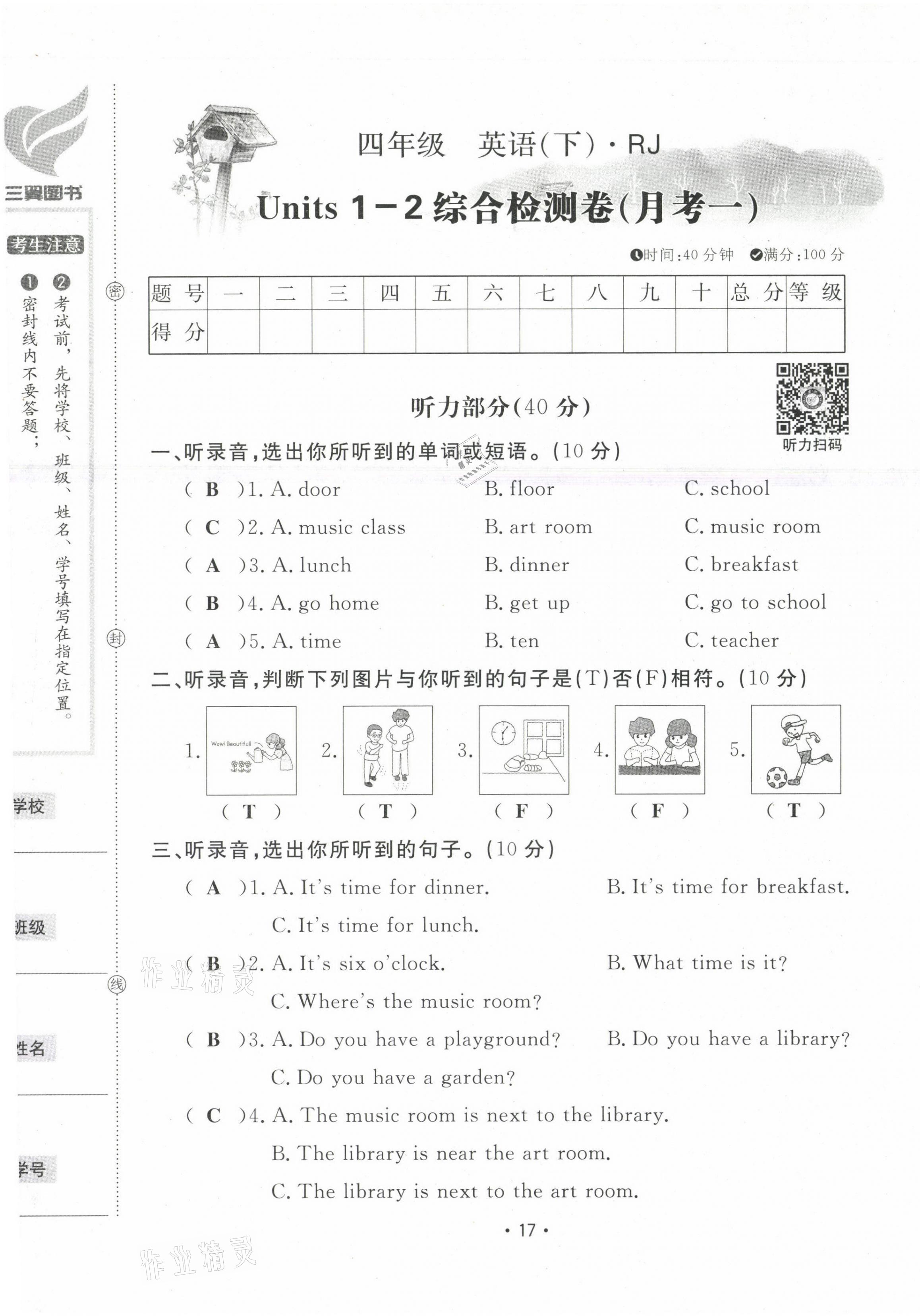 2021年三翼單元測試卷黃岡100分四年級英語下冊人教版 第17頁