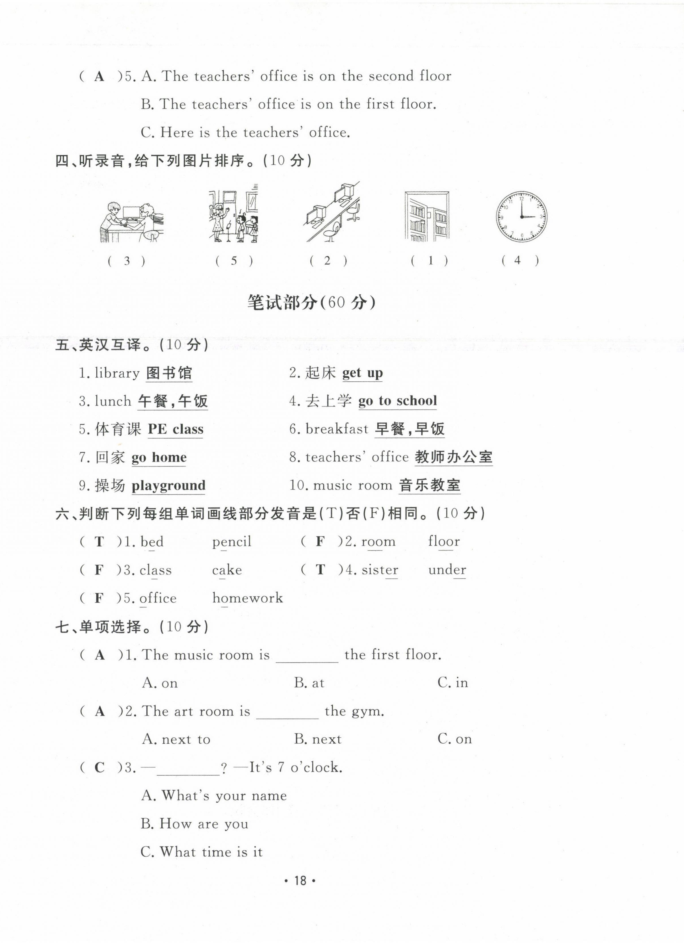 2021年三翼單元測試卷黃岡100分四年級英語下冊人教版 第18頁