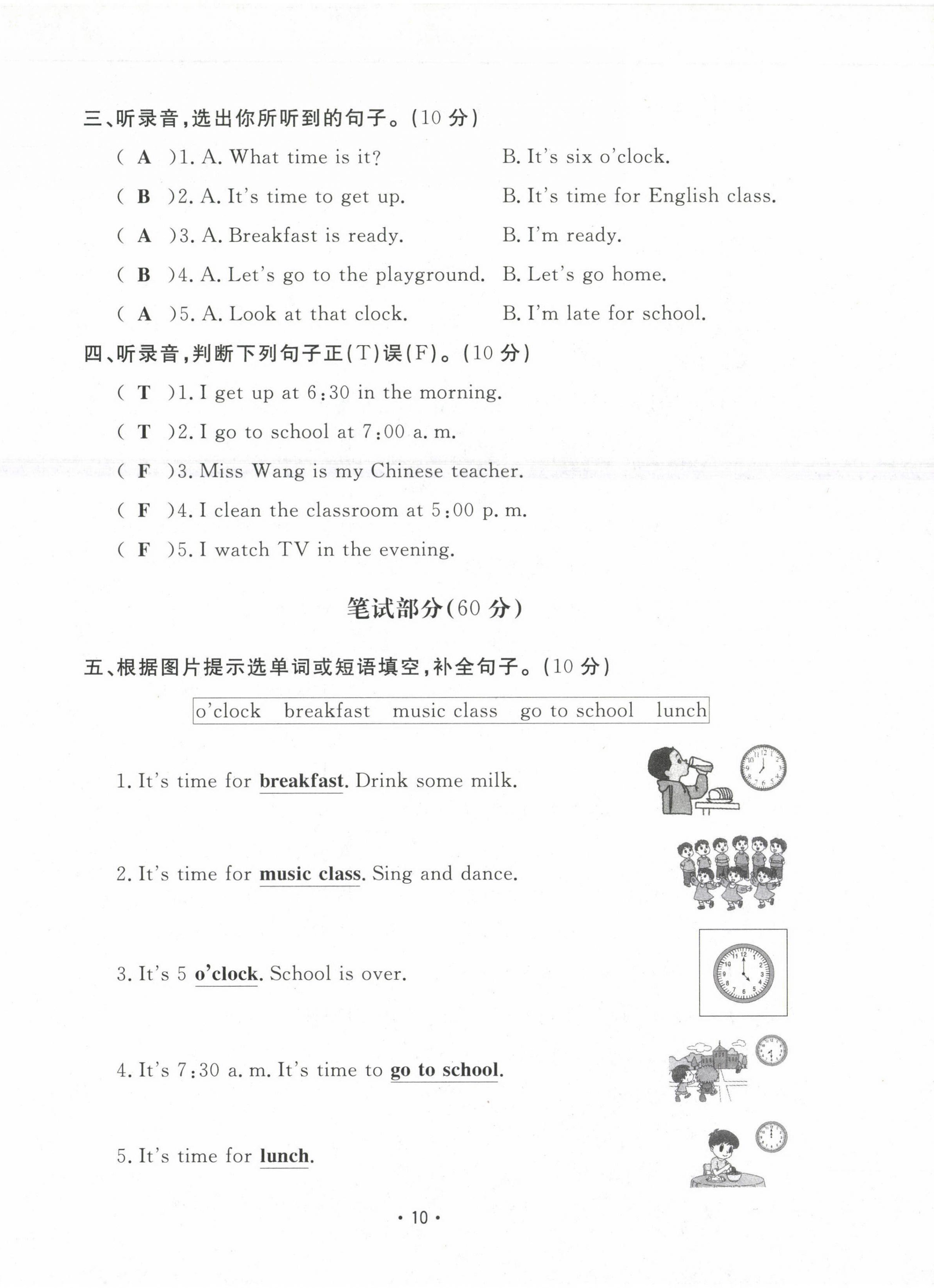 2021年三翼單元測(cè)試卷黃岡100分四年級(jí)英語(yǔ)下冊(cè)人教版 第10頁(yè)