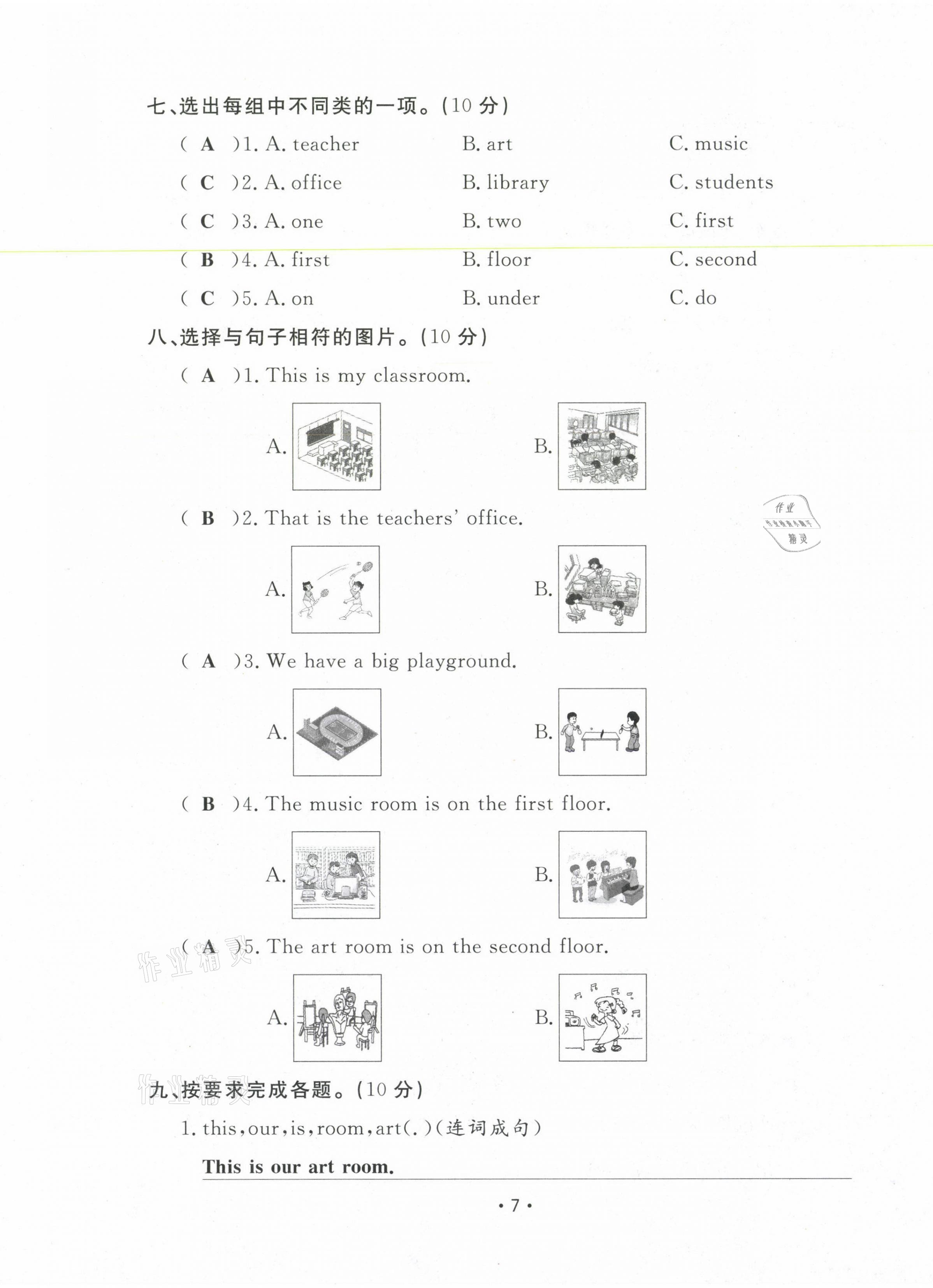 2021年三翼單元測試卷黃岡100分四年級(jí)英語下冊人教版 第7頁