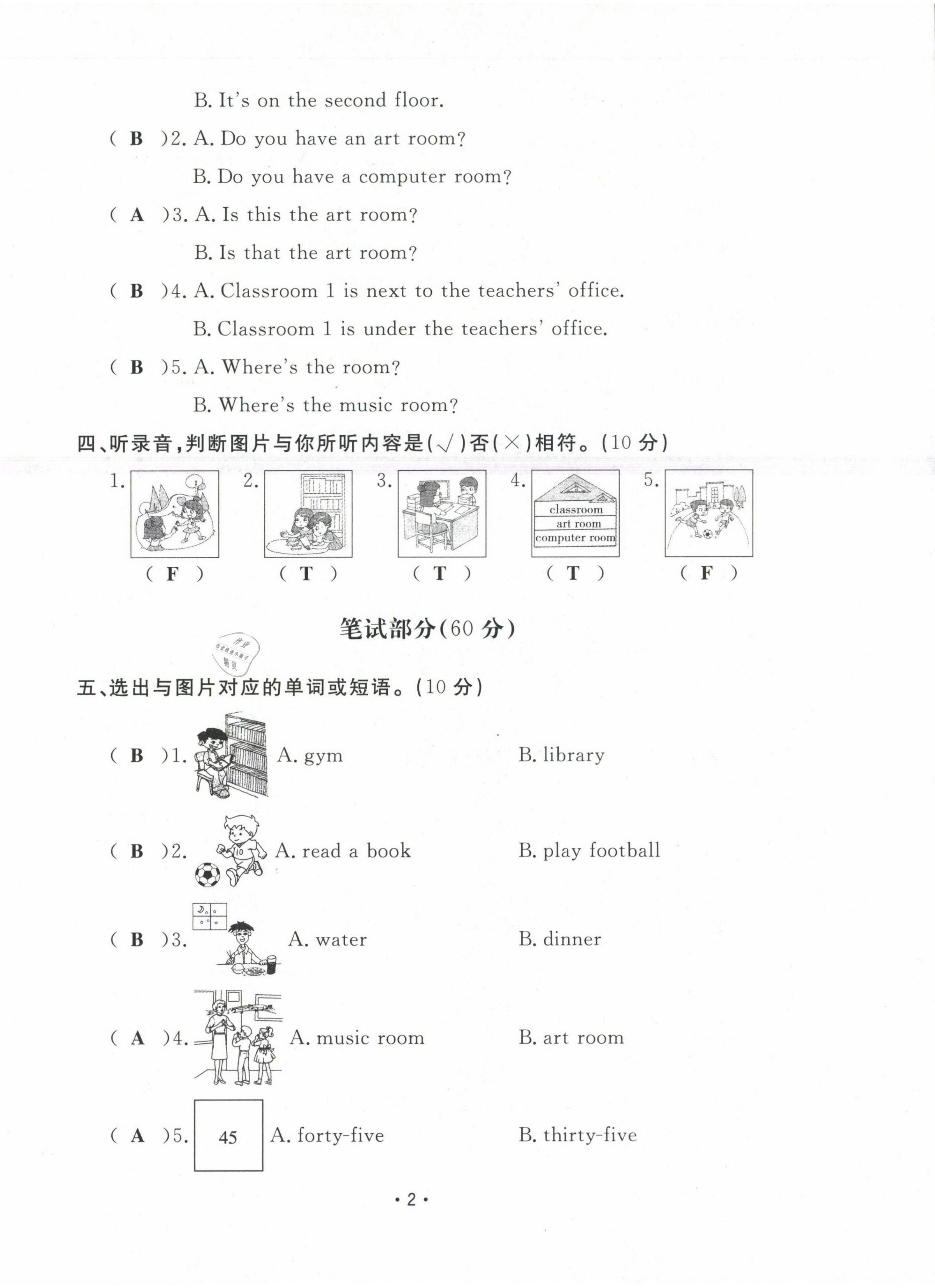 2021年三翼單元測(cè)試卷黃岡100分四年級(jí)英語(yǔ)下冊(cè)人教版 第2頁(yè)