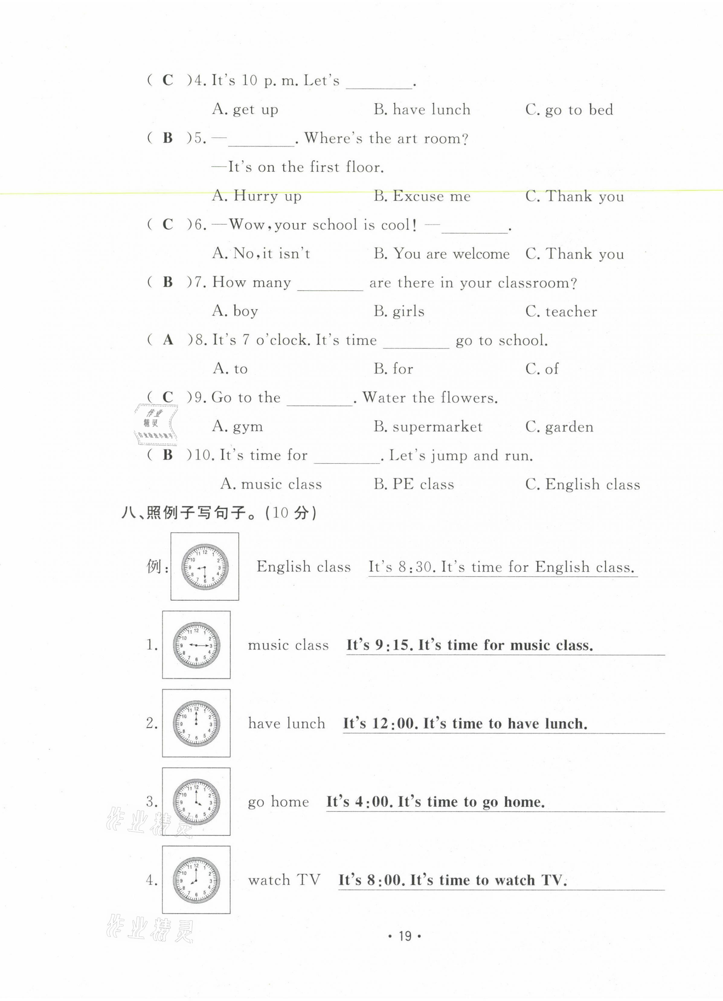 2021年三翼單元測試卷黃岡100分四年級英語下冊人教版 第19頁