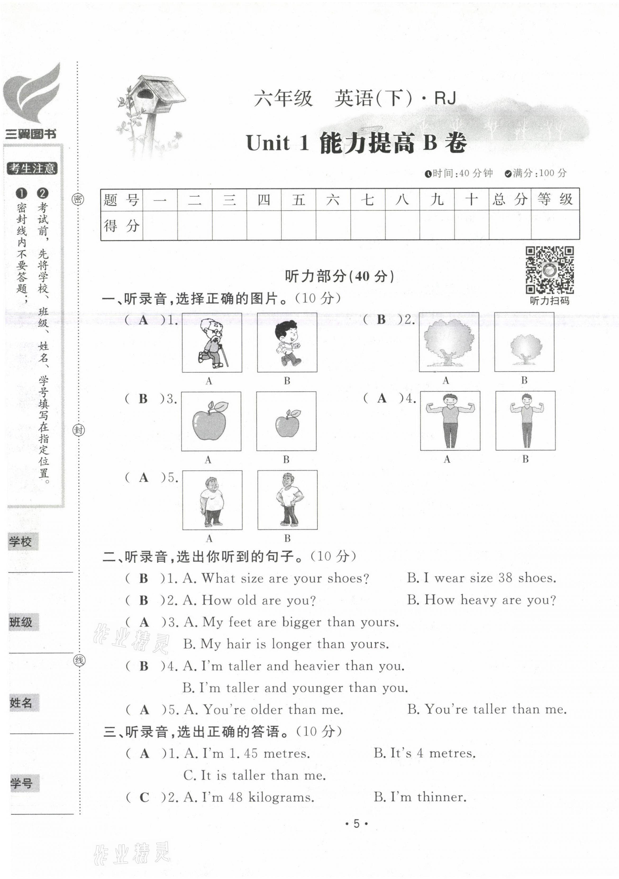 2021年三翼單元測試卷黃岡100分六年級英語下冊人教版 第5頁