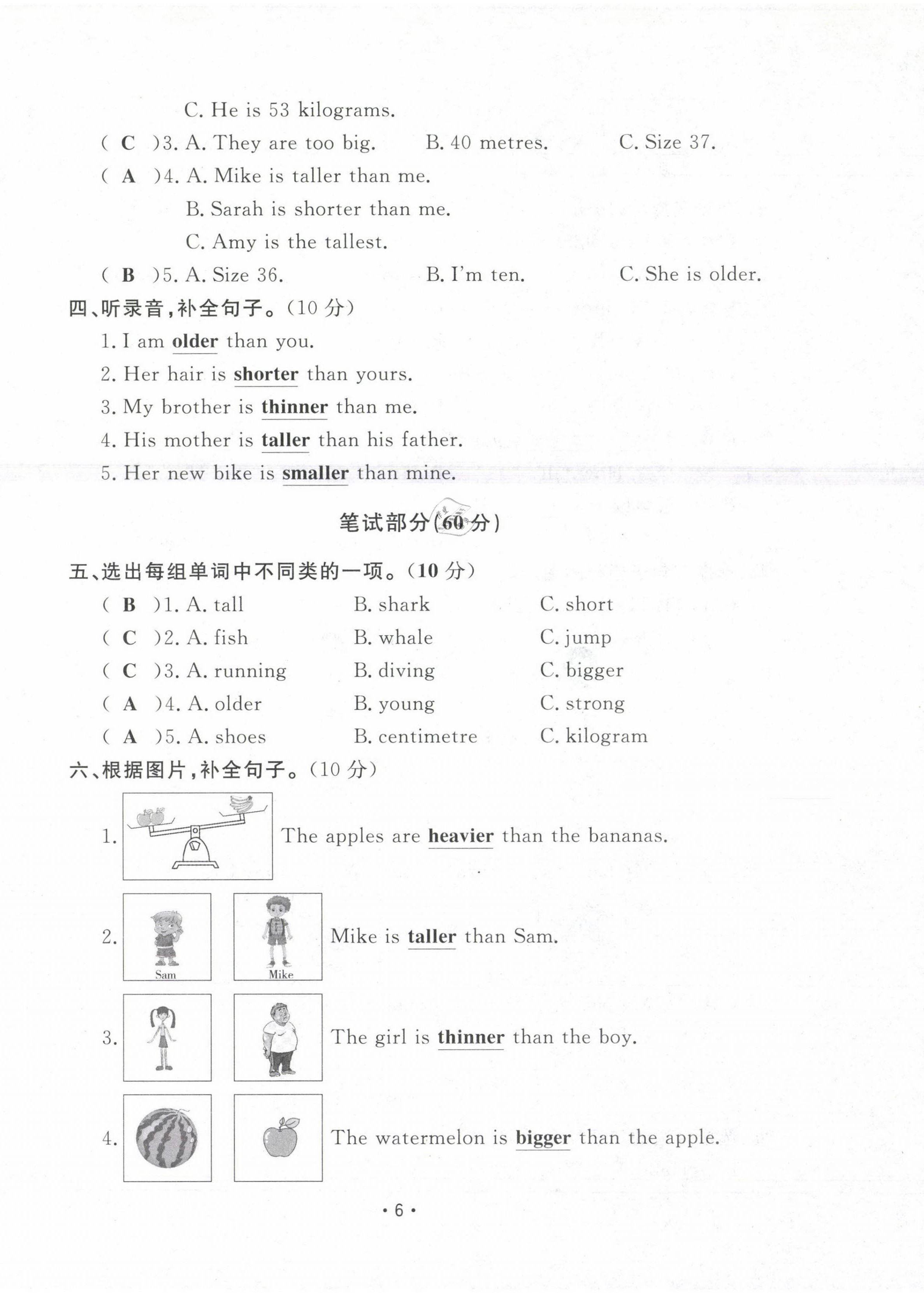 2021年三翼單元測(cè)試卷黃岡100分六年級(jí)英語(yǔ)下冊(cè)人教版 第6頁(yè)