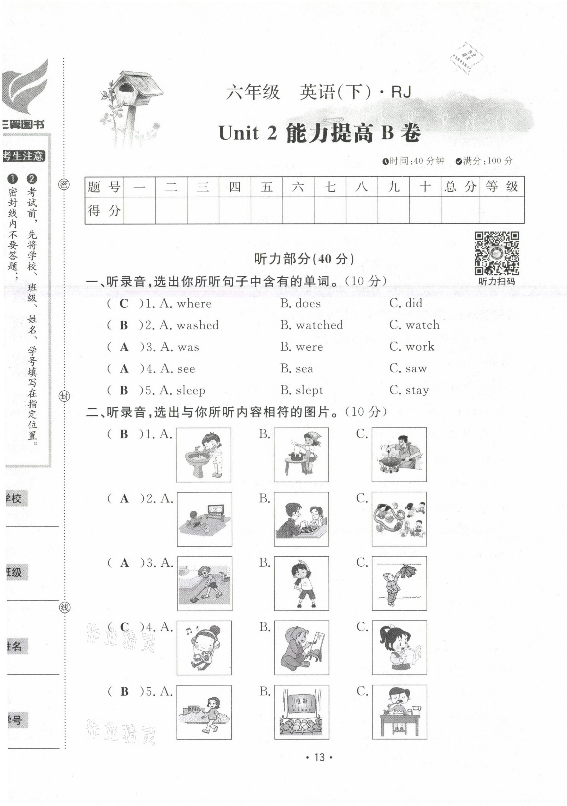 2021年三翼單元測試卷黃岡100分六年級英語下冊人教版 第13頁