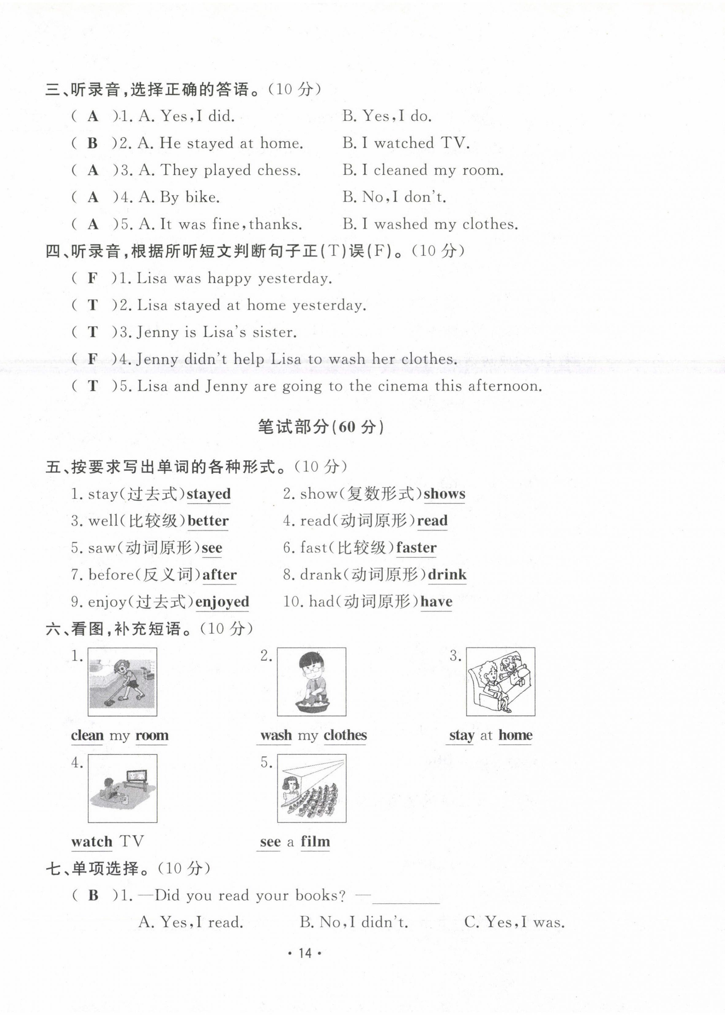 2021年三翼單元測(cè)試卷黃岡100分六年級(jí)英語下冊(cè)人教版 第14頁