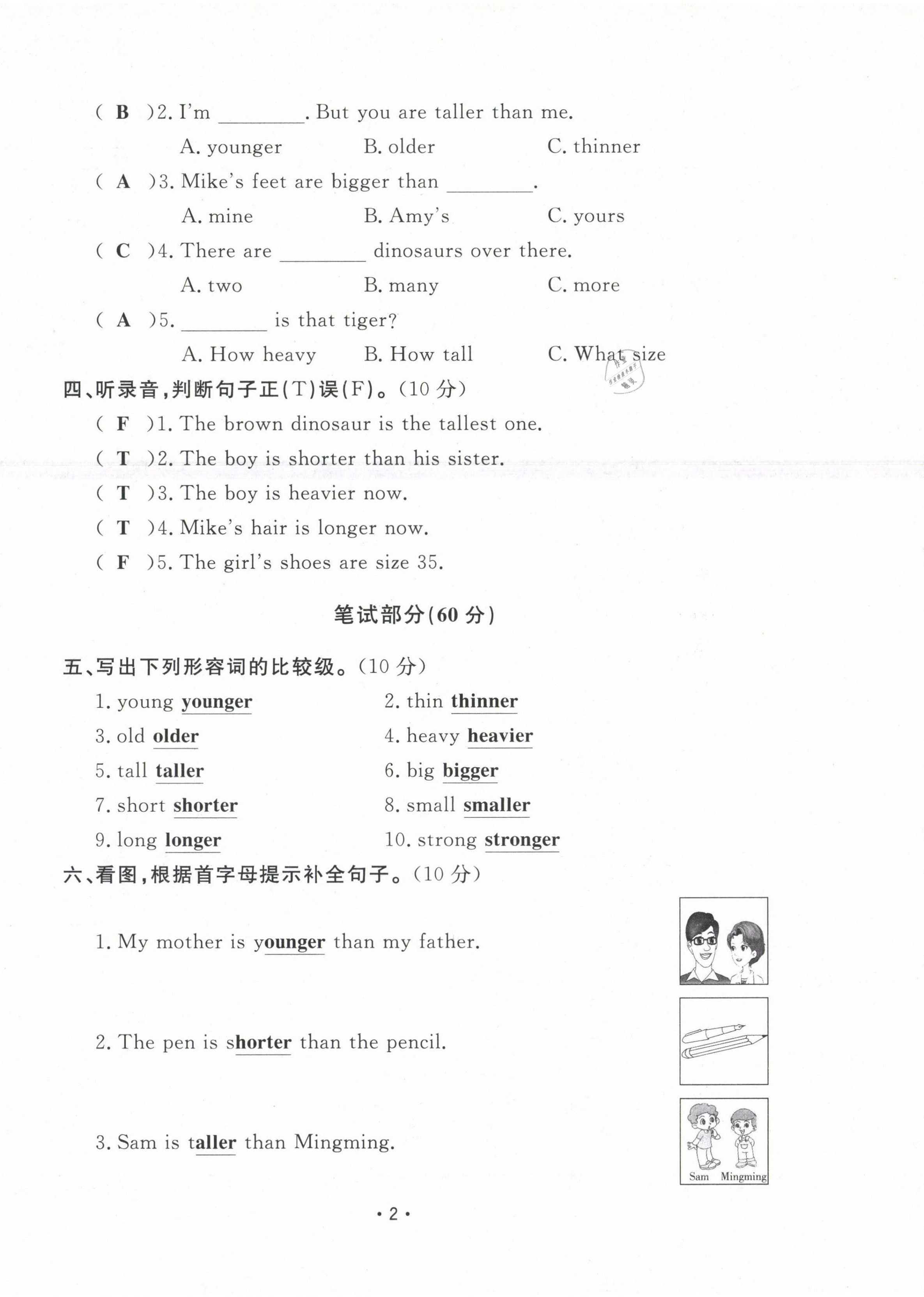 2021年三翼單元測(cè)試卷黃岡100分六年級(jí)英語(yǔ)下冊(cè)人教版 第2頁(yè)