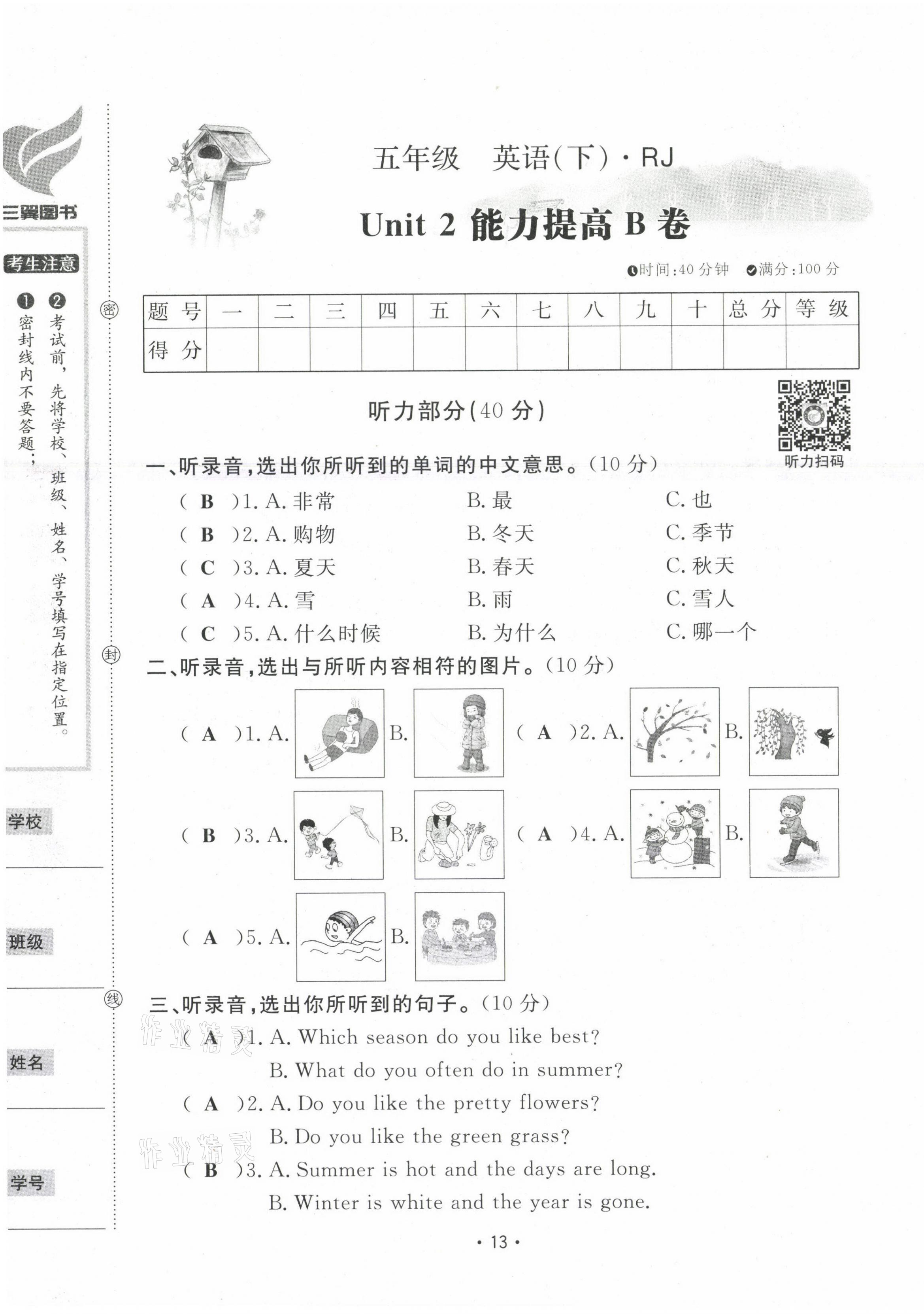 2021年三翼單元測試卷黃岡100分五年級英語下冊人教版 第13頁