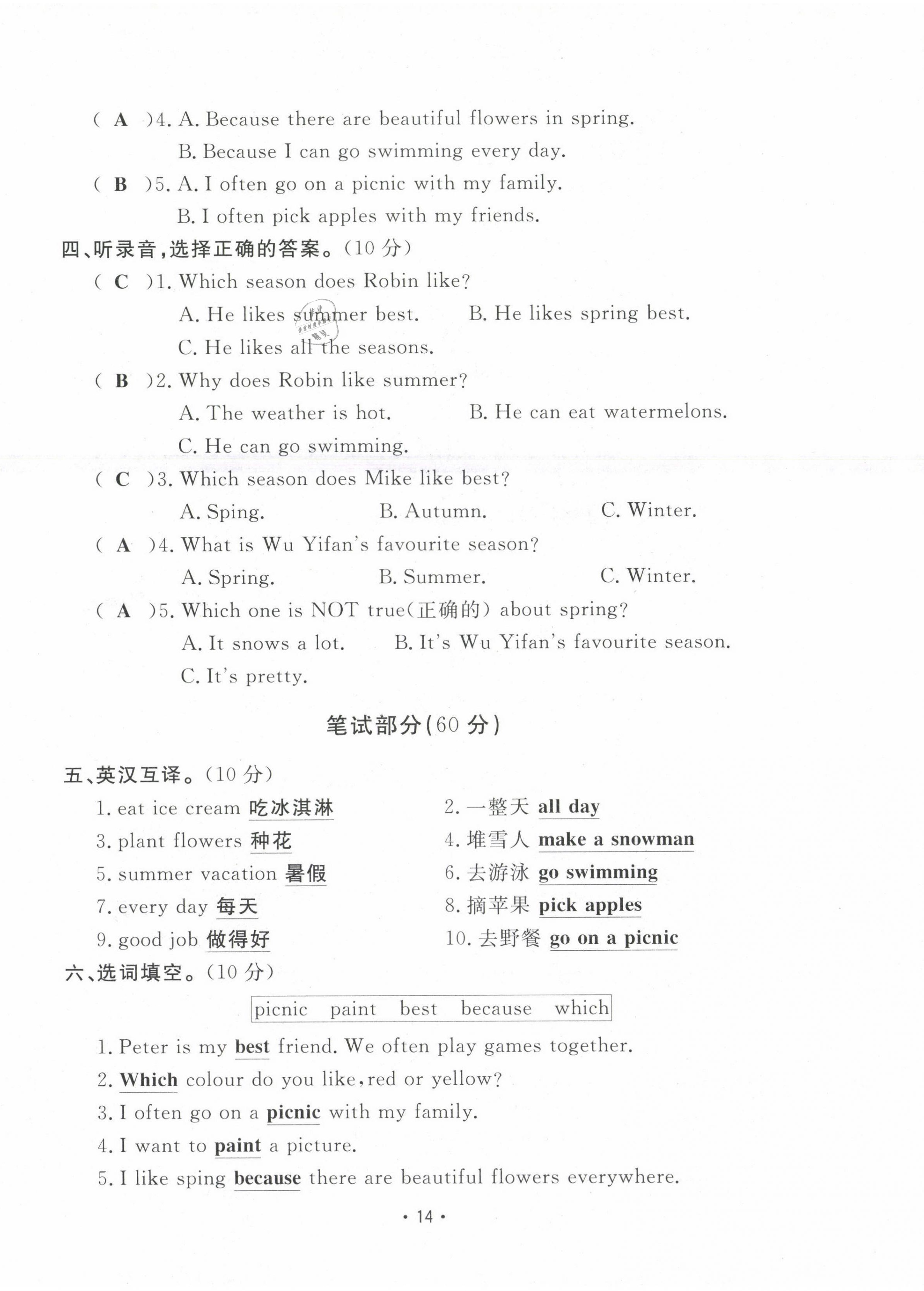 2021年三翼單元測(cè)試卷黃岡100分五年級(jí)英語下冊(cè)人教版 第14頁