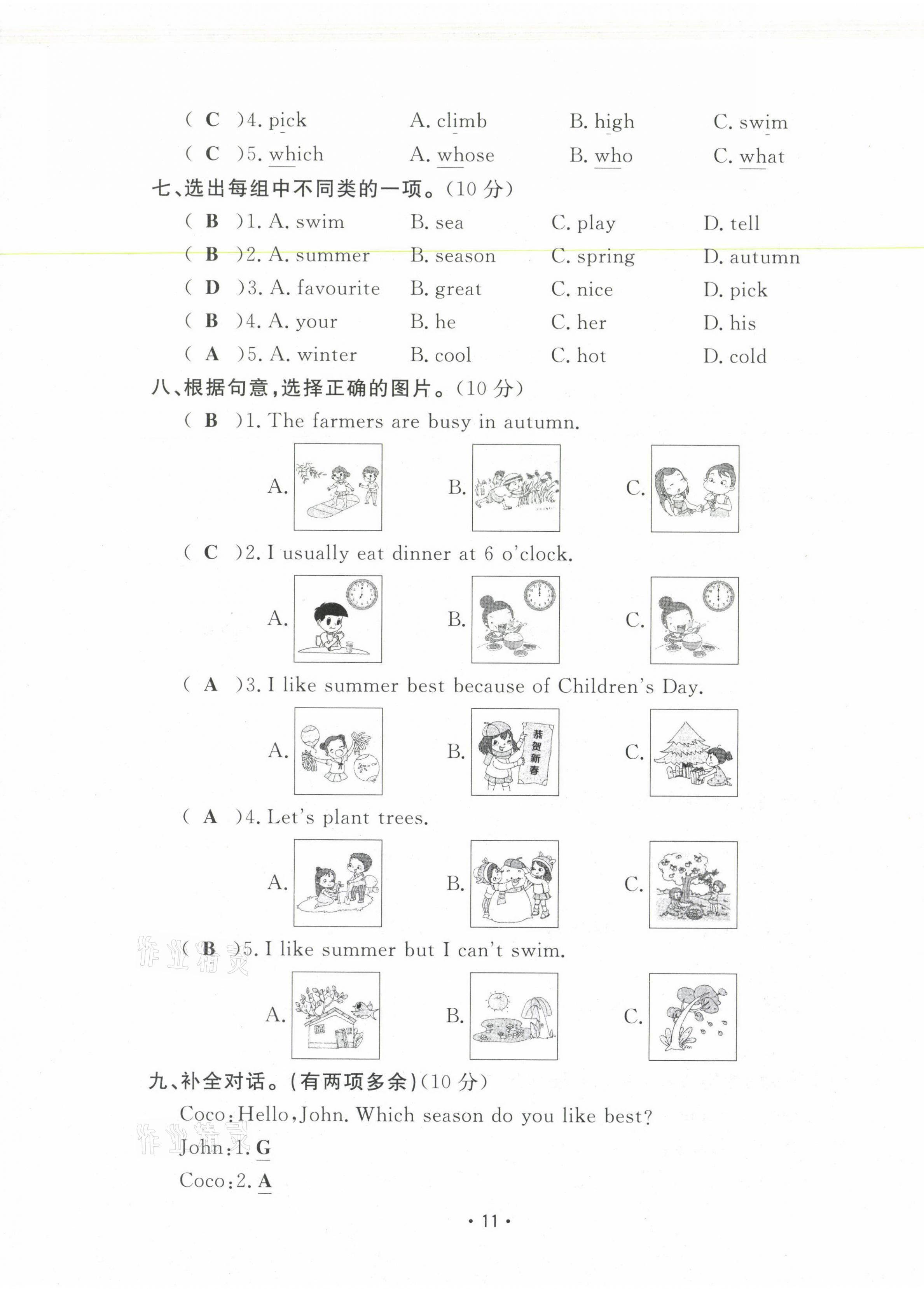 2021年三翼單元測試卷黃岡100分五年級英語下冊人教版 第11頁