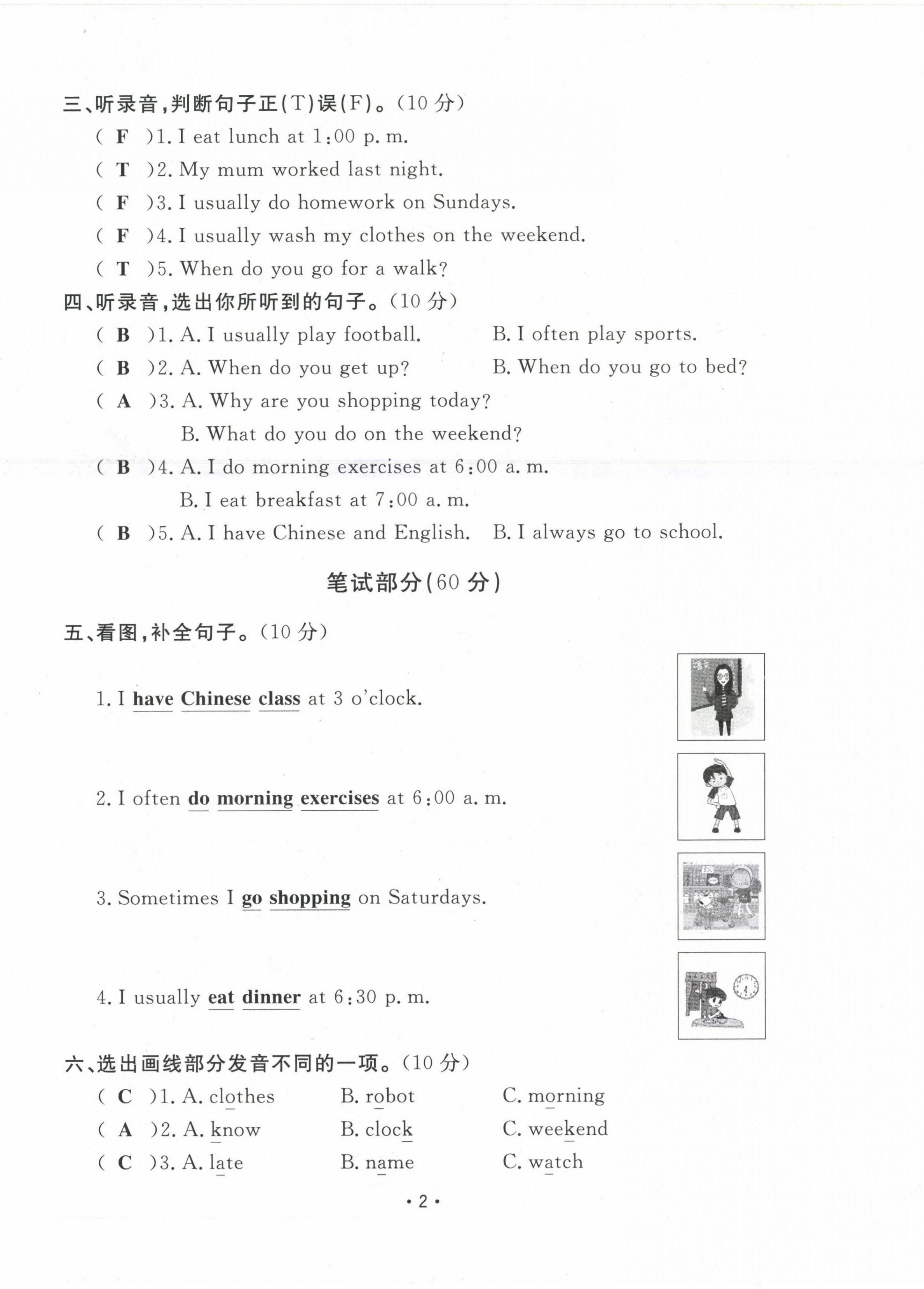 2021年三翼單元測試卷黃岡100分五年級英語下冊人教版 第2頁