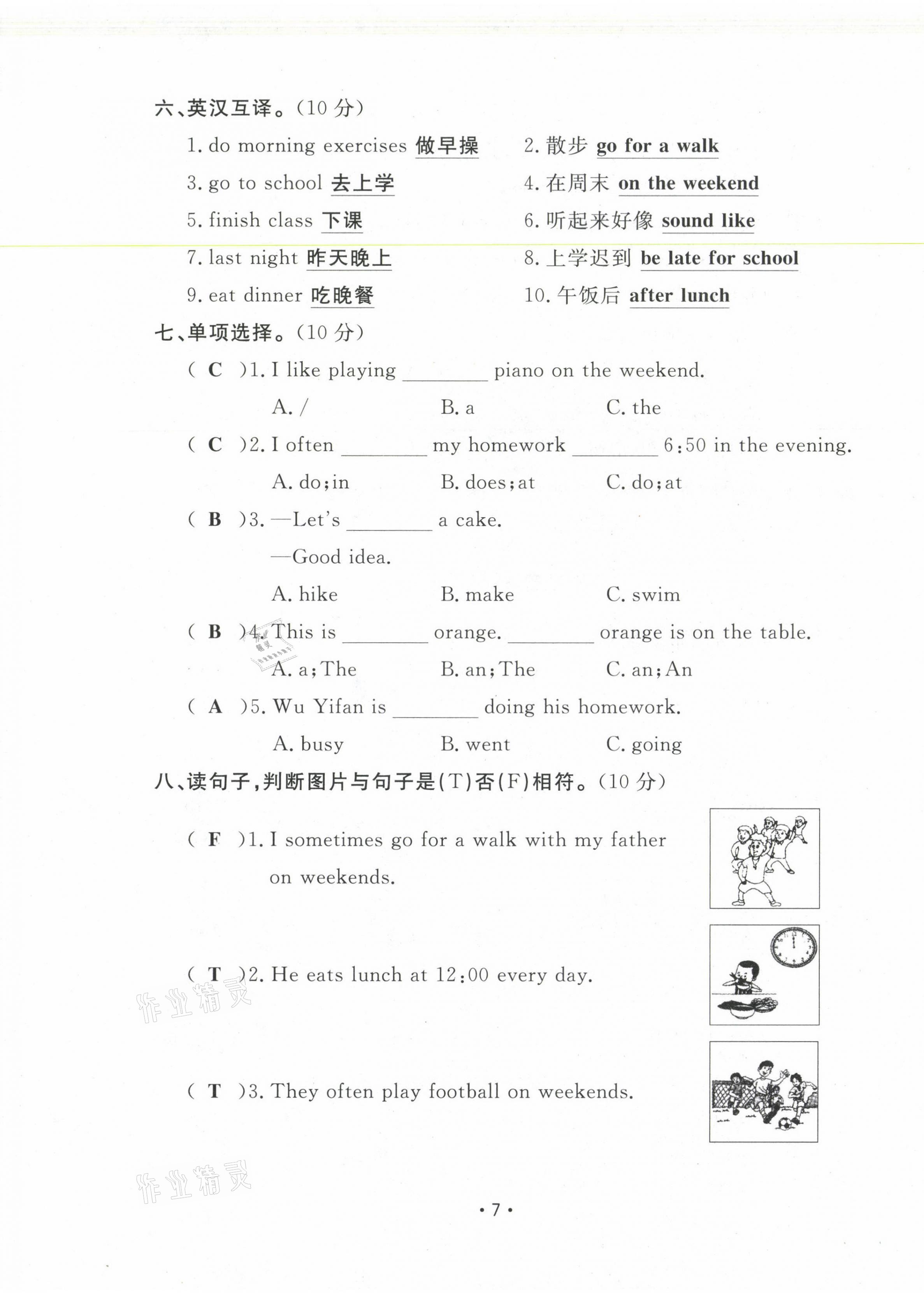 2021年三翼單元測(cè)試卷黃岡100分五年級(jí)英語(yǔ)下冊(cè)人教版 第7頁(yè)