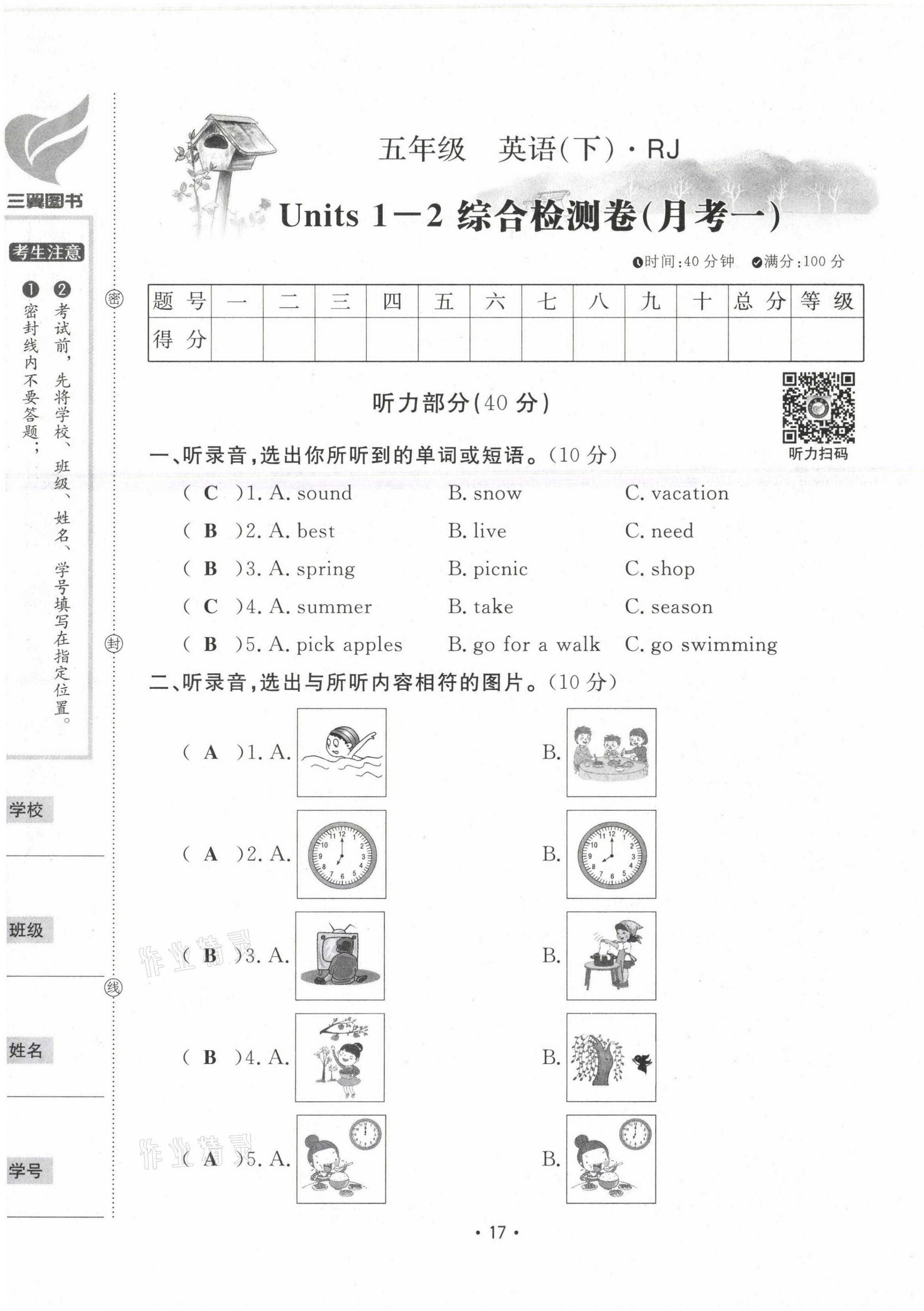 2021年三翼單元測(cè)試卷黃岡100分五年級(jí)英語(yǔ)下冊(cè)人教版 第17頁(yè)