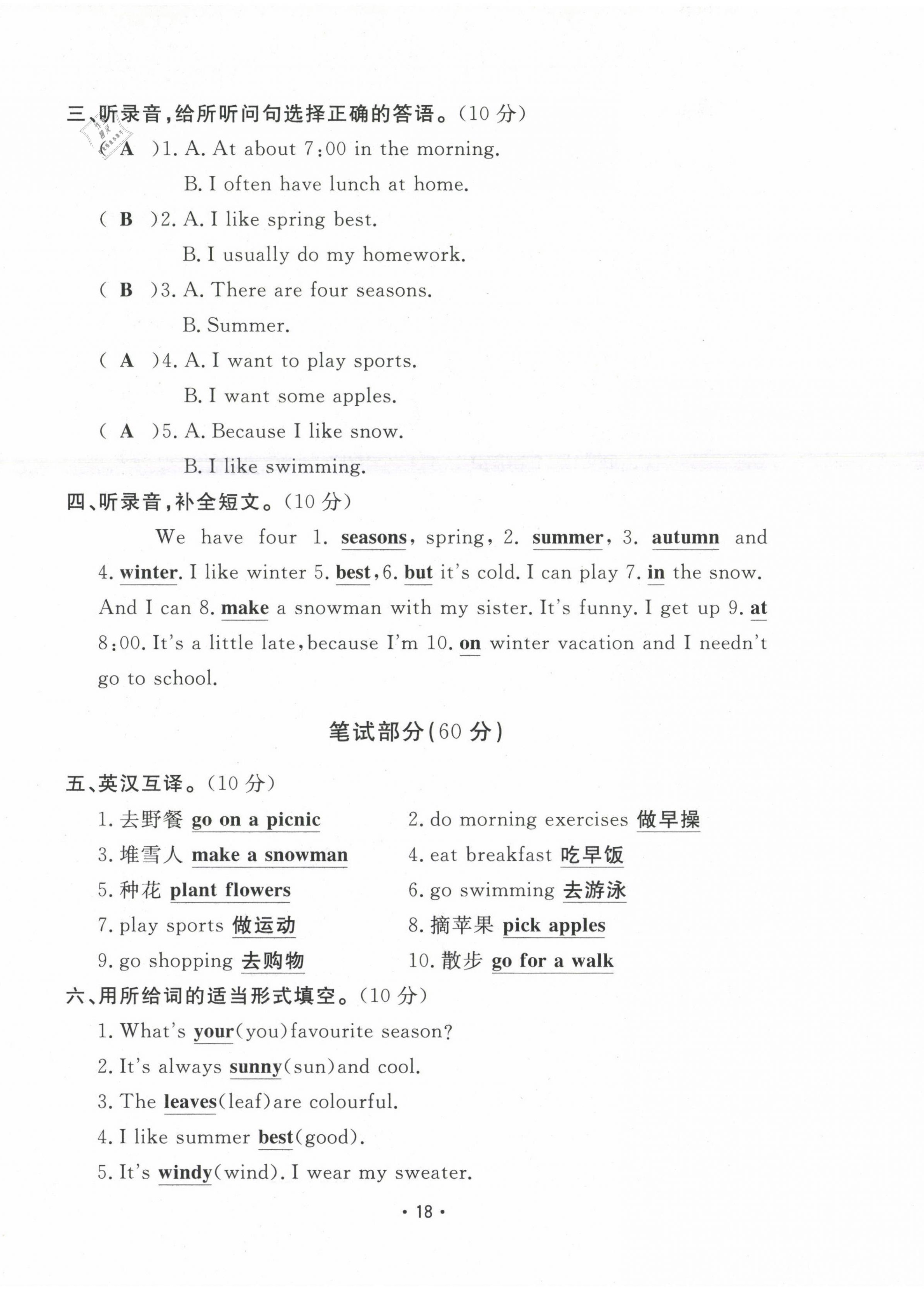 2021年三翼單元測(cè)試卷黃岡100分五年級(jí)英語(yǔ)下冊(cè)人教版 第18頁(yè)