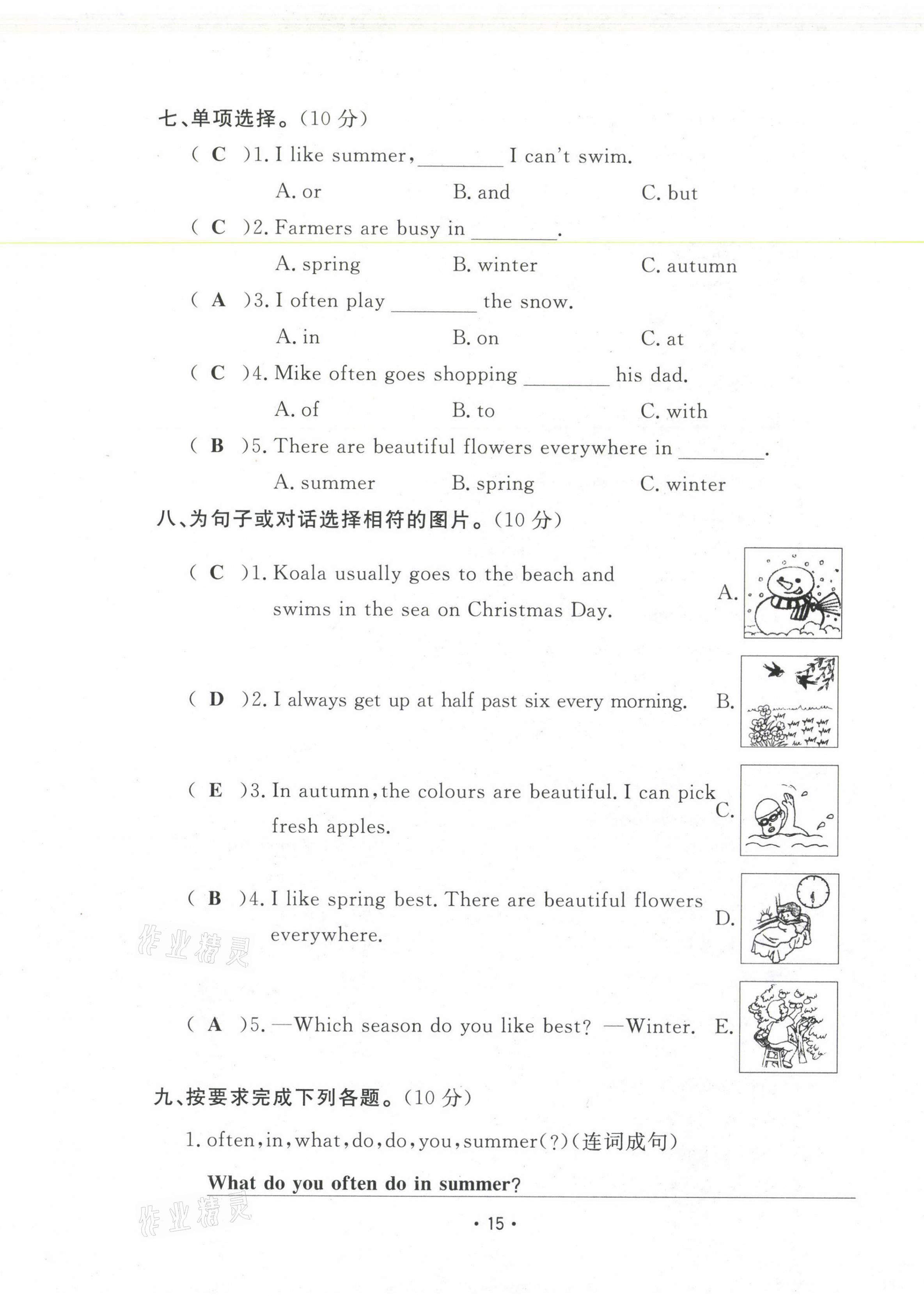 2021年三翼單元測試卷黃岡100分五年級英語下冊人教版 第15頁