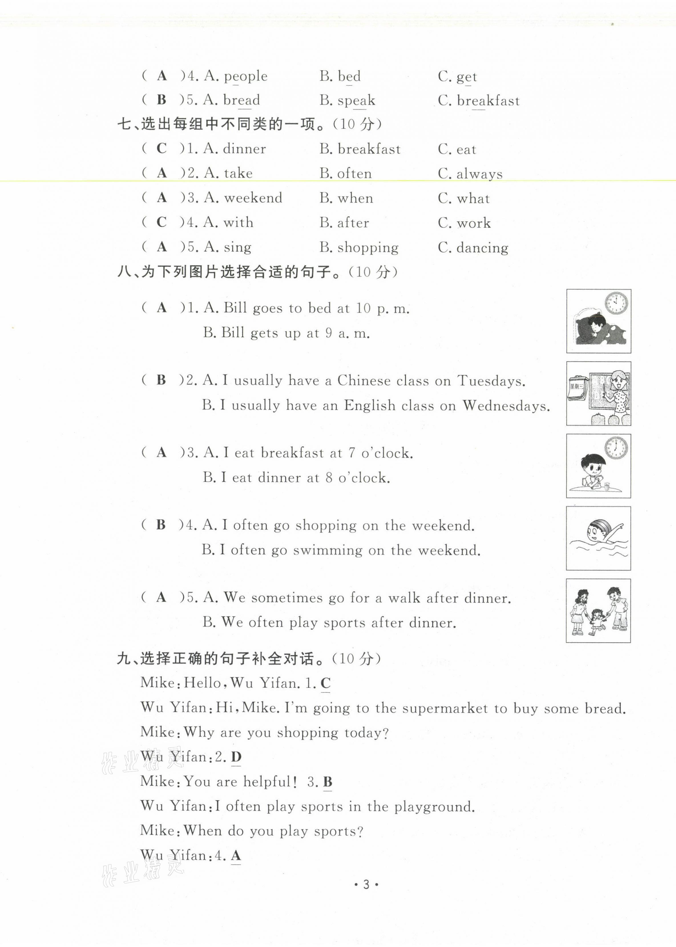 2021年三翼單元測試卷黃岡100分五年級英語下冊人教版 第3頁