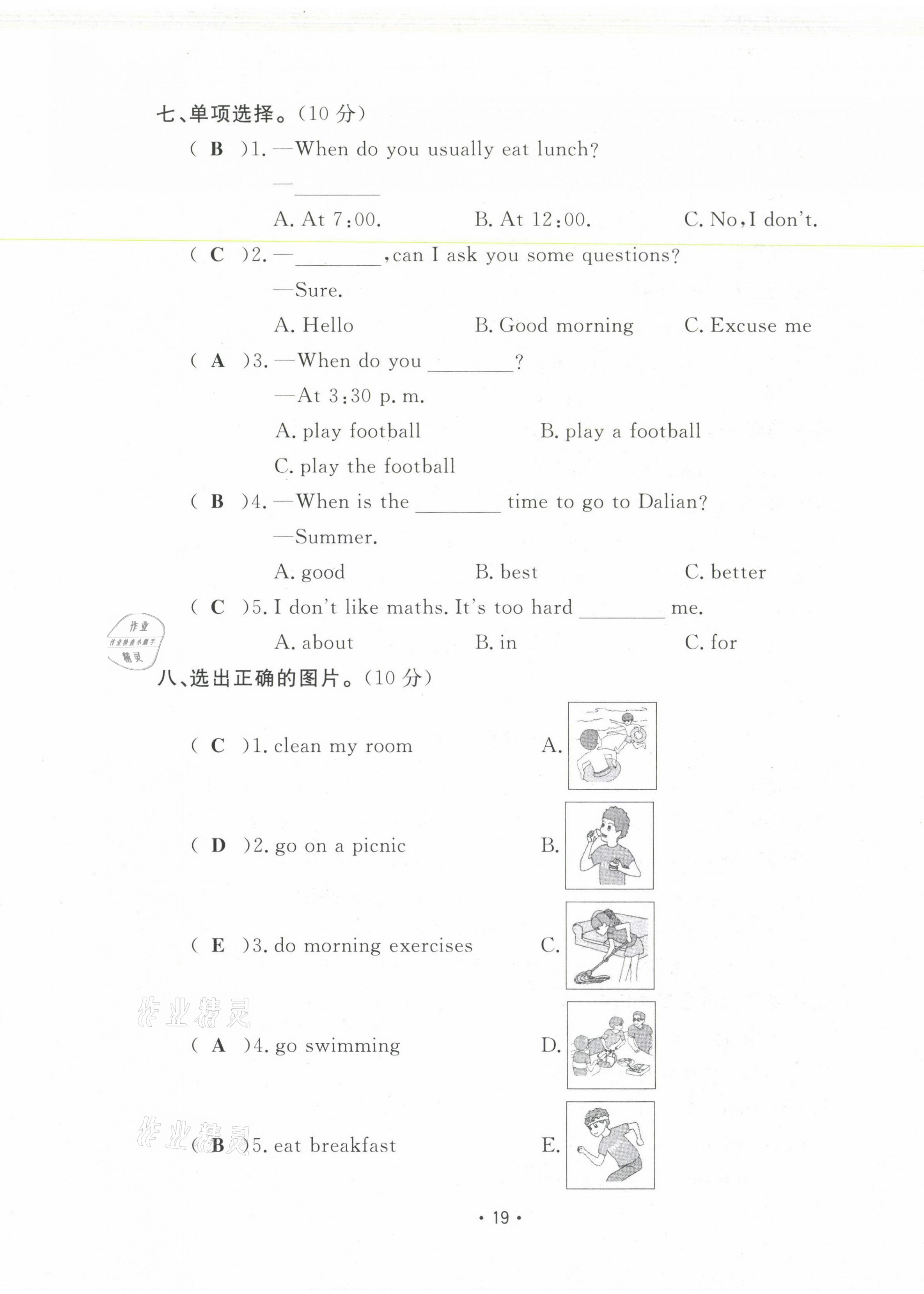 2021年三翼單元測(cè)試卷黃岡100分五年級(jí)英語(yǔ)下冊(cè)人教版 第19頁(yè)