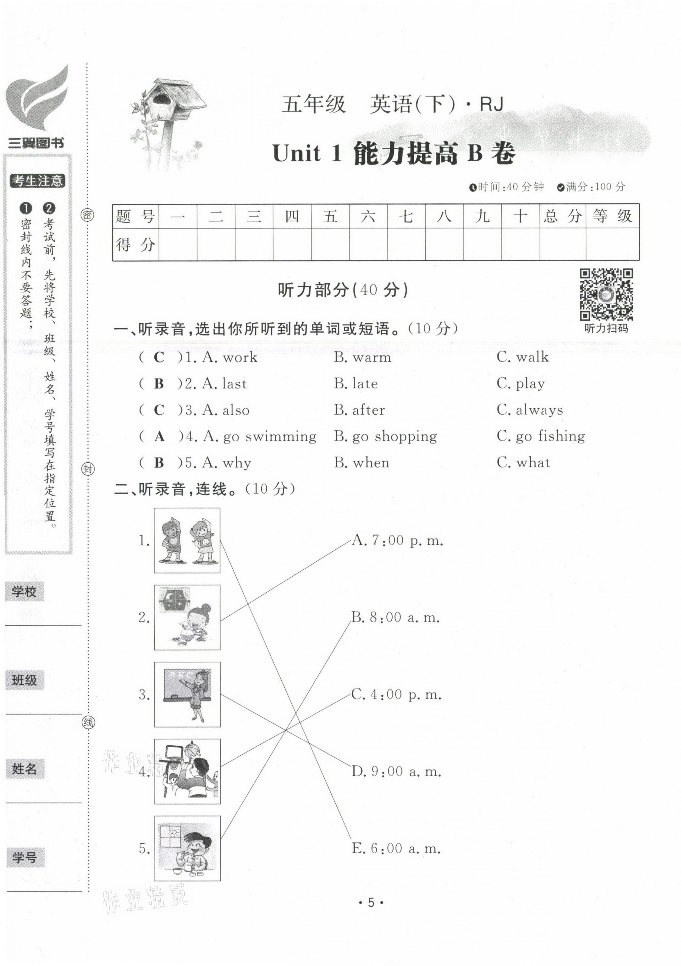 2021年三翼單元測(cè)試卷黃岡100分五年級(jí)英語下冊(cè)人教版 第5頁