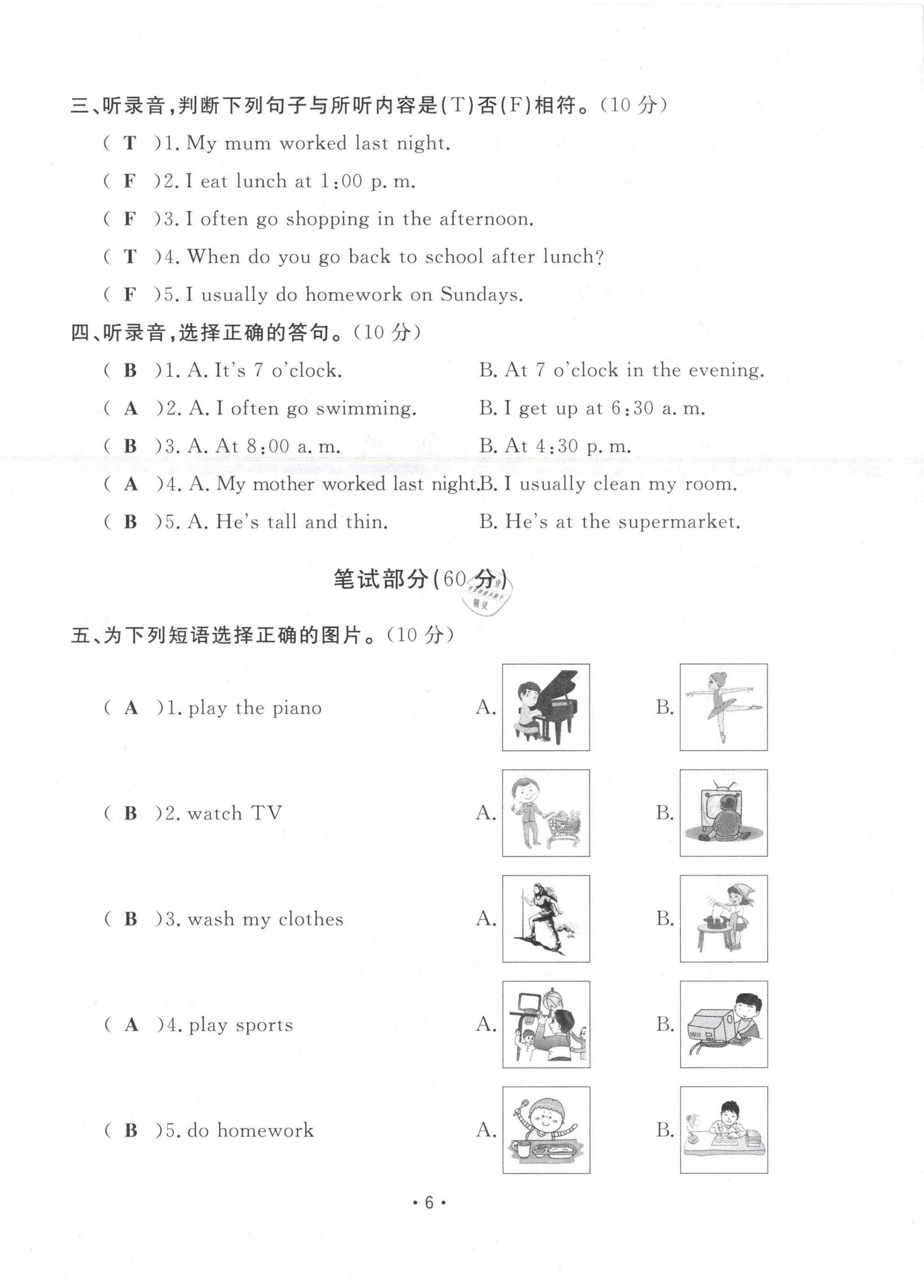 2021年三翼單元測試卷黃岡100分五年級英語下冊人教版 第6頁