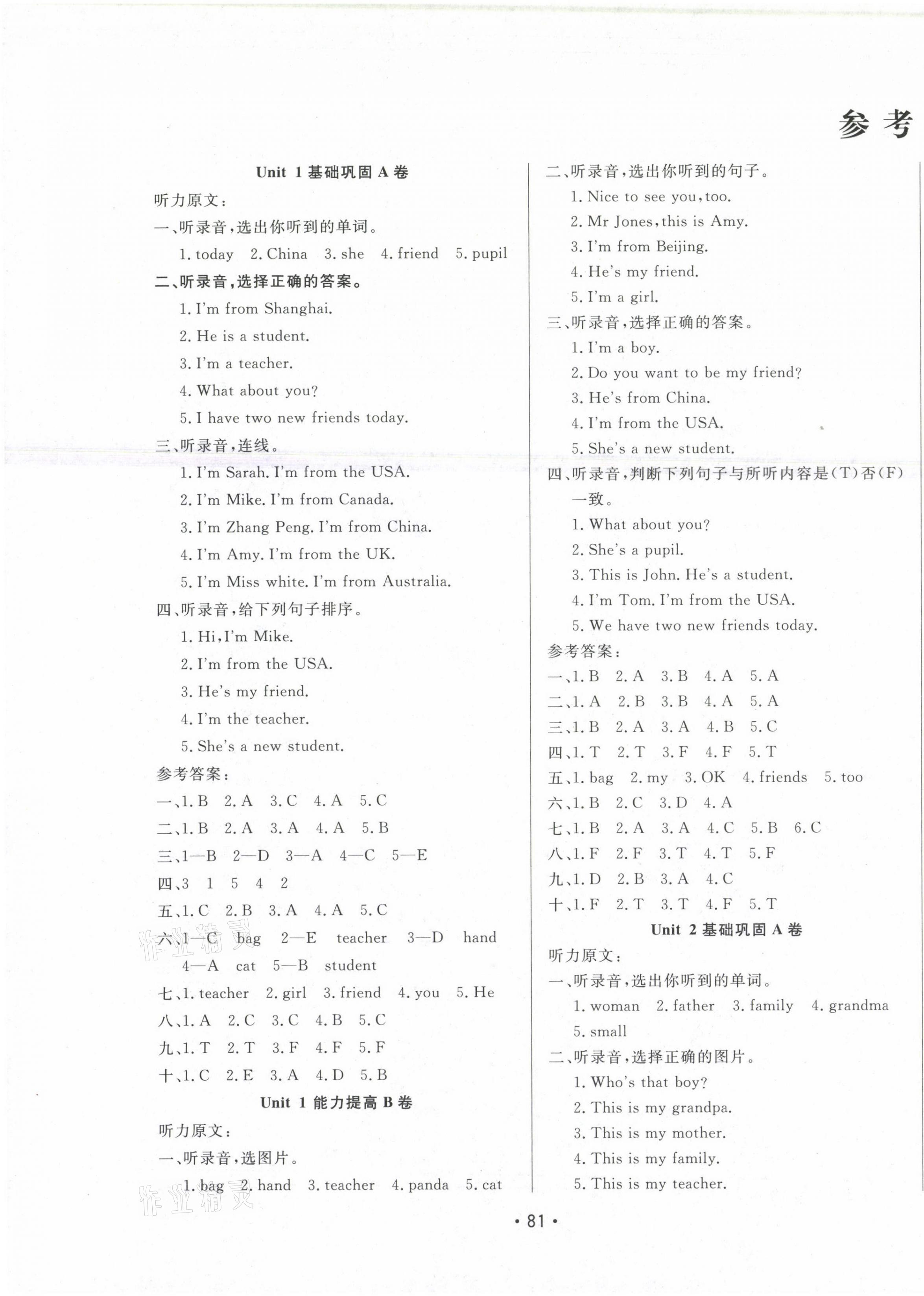 2021年三翼單元測(cè)試卷黃岡100分三年級(jí)英語下冊(cè)人教版 第1頁