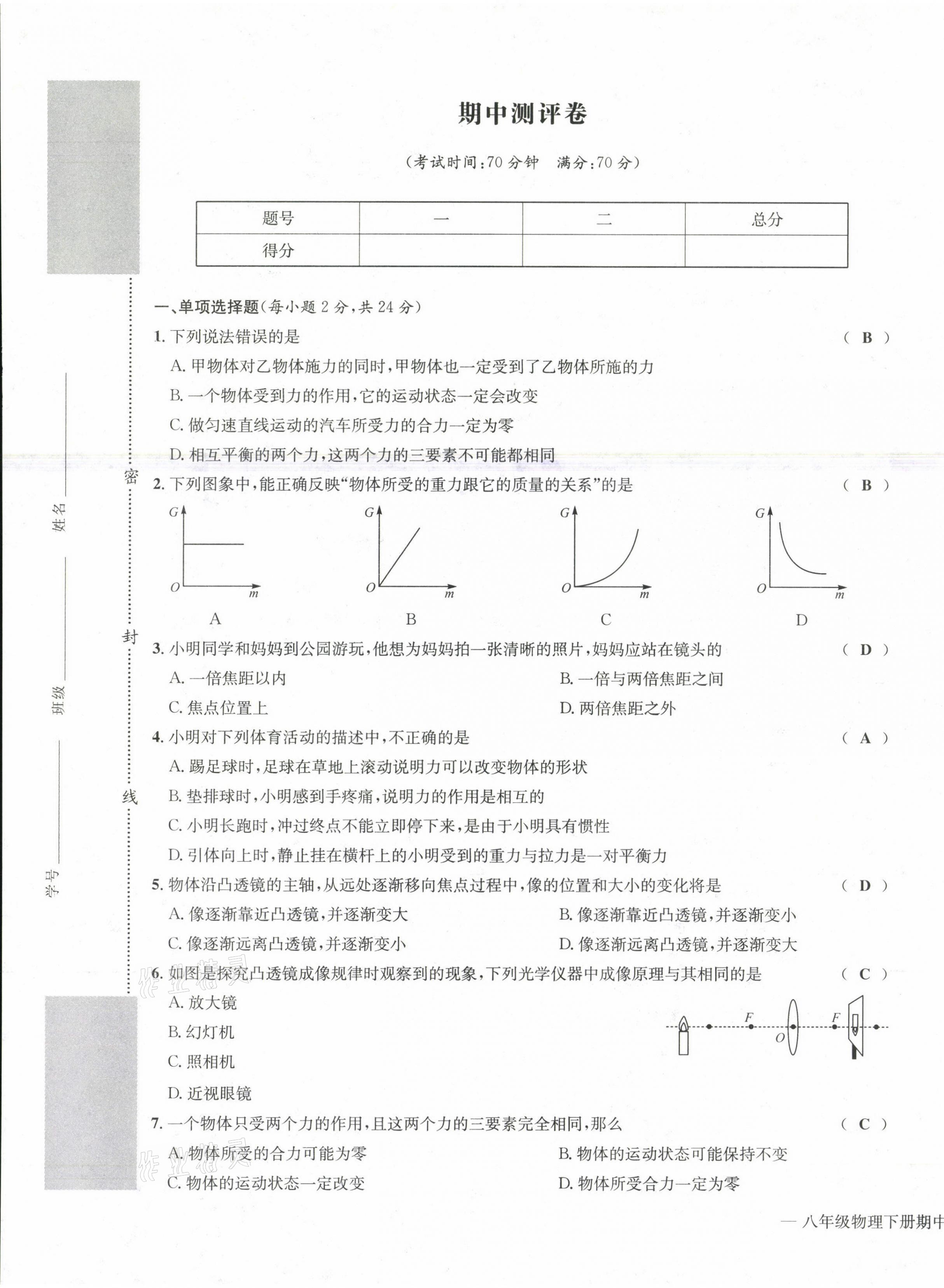 2021年学业评价测评卷八年级物理下册北师大版 第9页