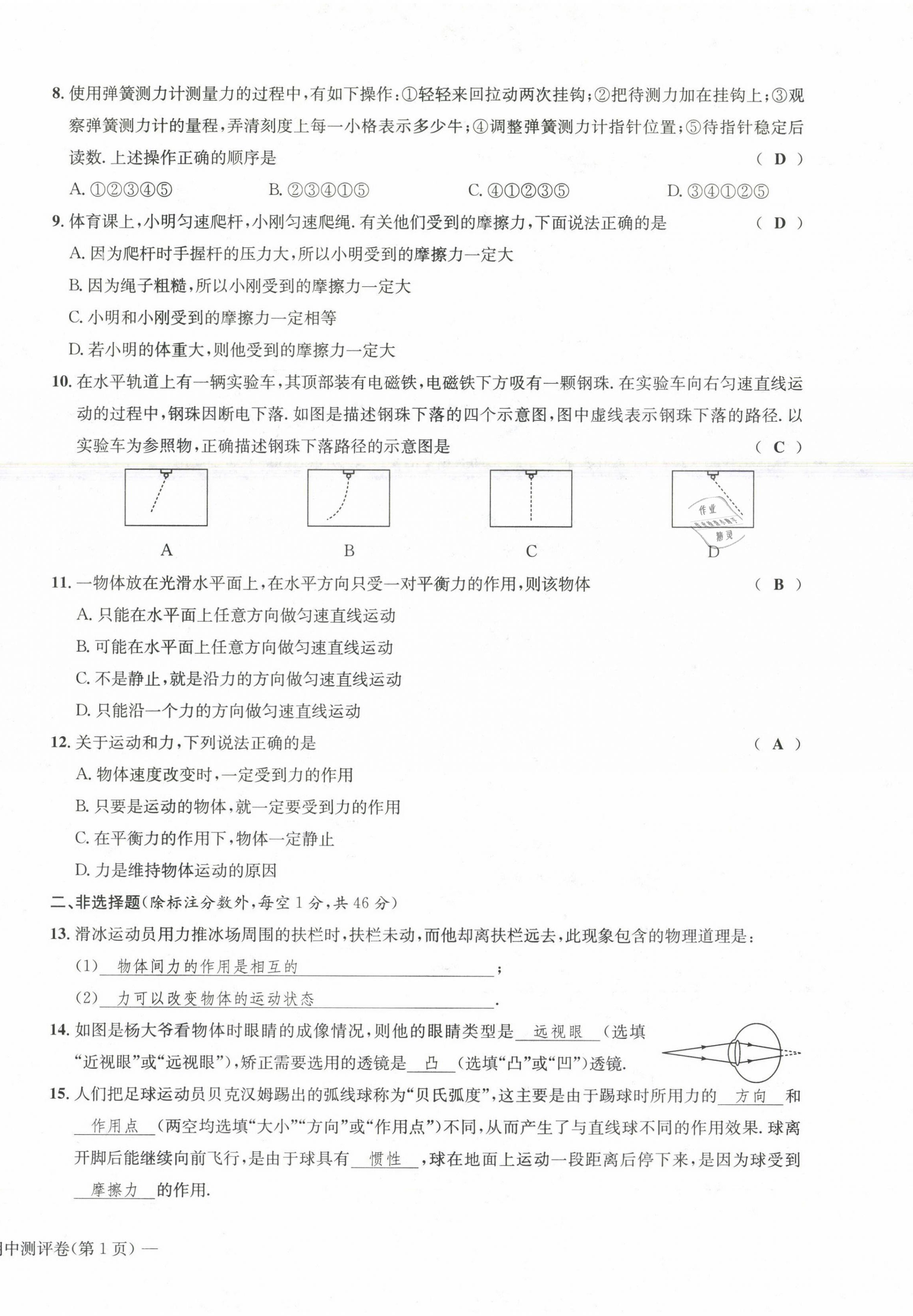 2021年学业评价测评卷八年级物理下册北师大版 第10页