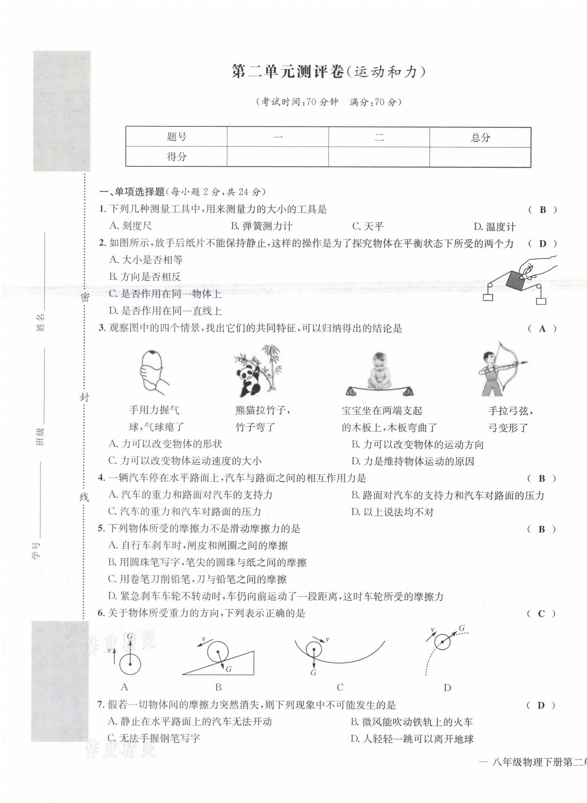 2021年学业评价测评卷八年级物理下册北师大版 第5页