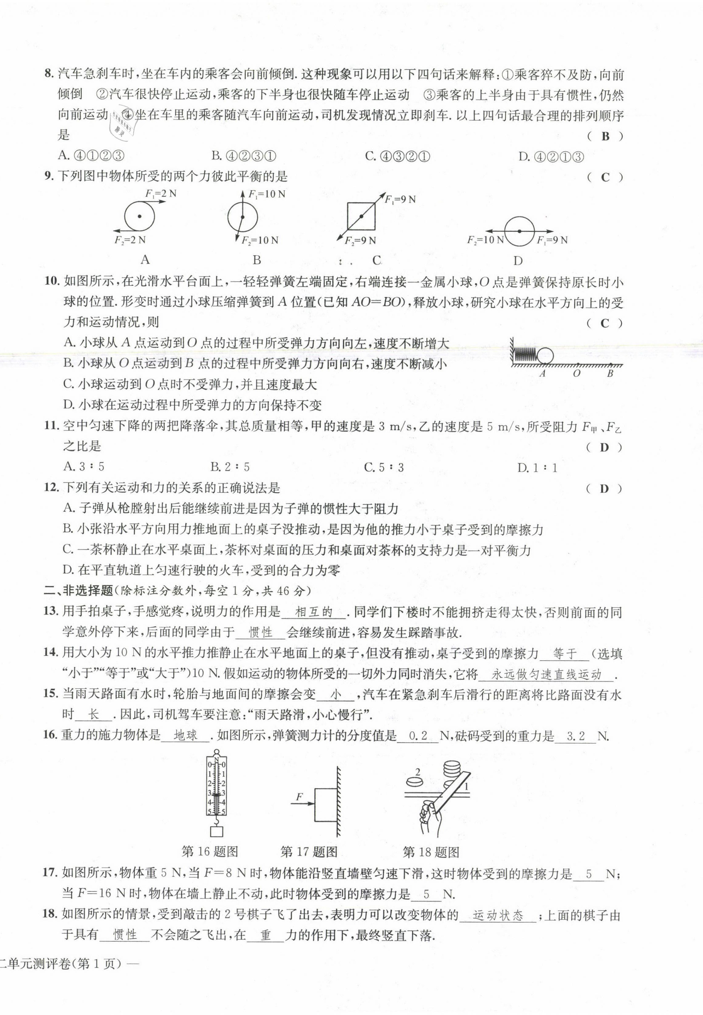 2021年学业评价测评卷八年级物理下册北师大版 第6页