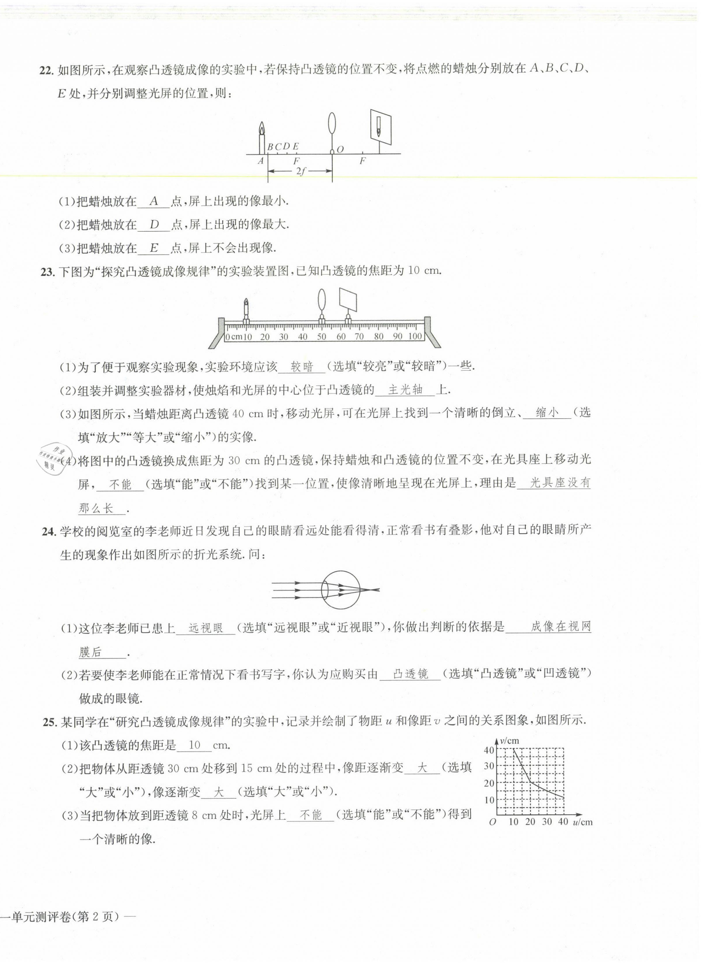 2021年學(xué)業(yè)評(píng)價(jià)測(cè)評(píng)卷八年級(jí)物理下冊(cè)北師大版 第4頁(yè)