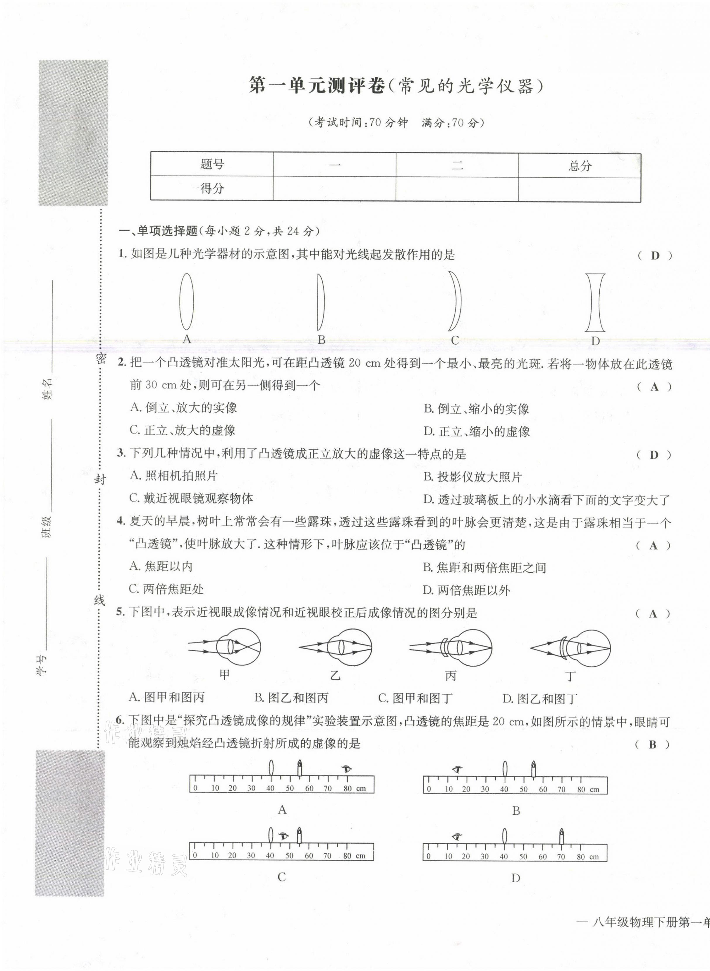 2021年學(xué)業(yè)評(píng)價(jià)測(cè)評(píng)卷八年級(jí)物理下冊(cè)北師大版 第1頁(yè)