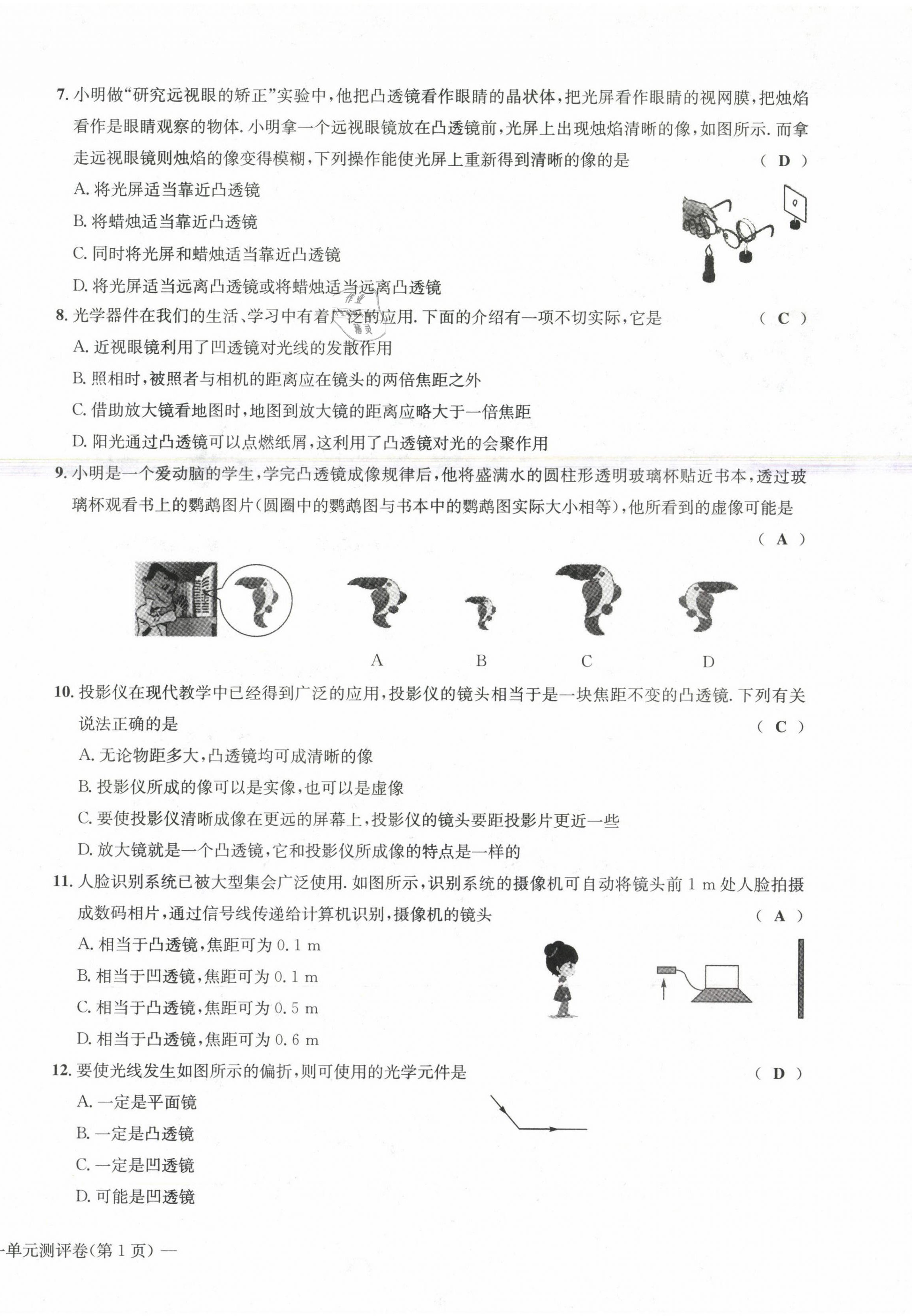 2021年學(xué)業(yè)評(píng)價(jià)測(cè)評(píng)卷八年級(jí)物理下冊(cè)北師大版 第2頁(yè)