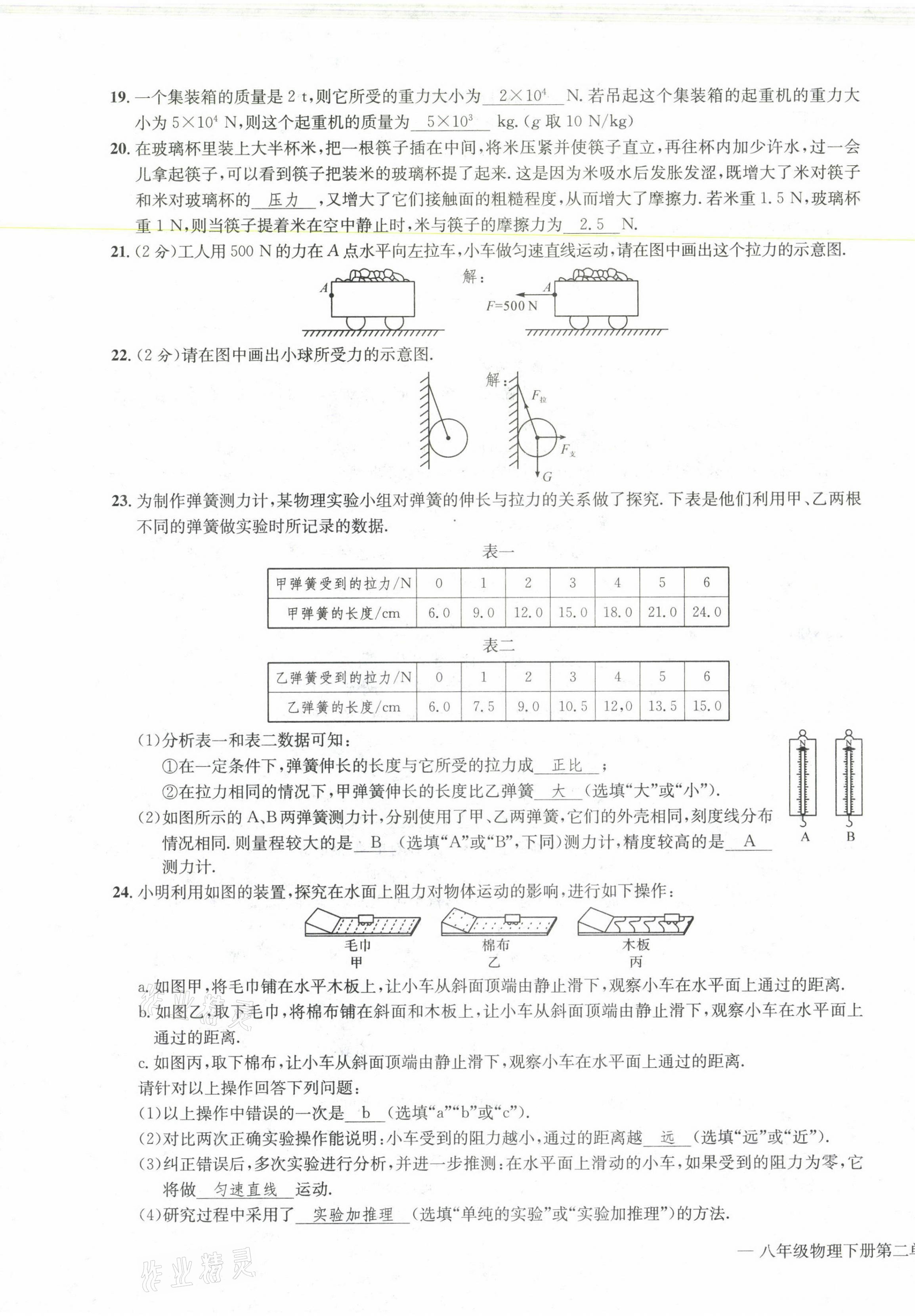 2021年学业评价测评卷八年级物理下册北师大版 第7页