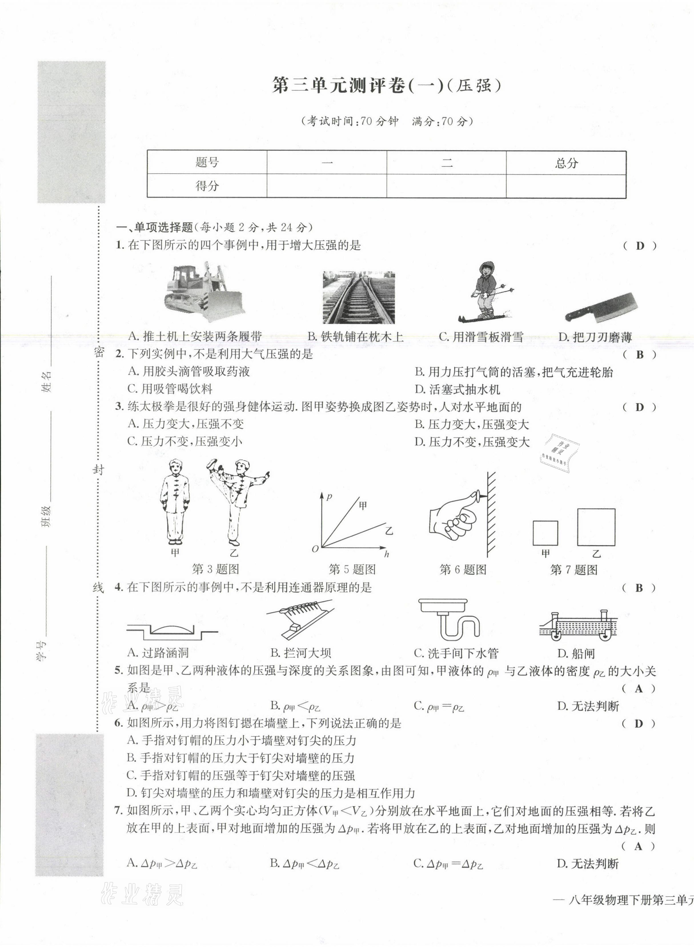 2021年学业评价测评卷八年级物理下册北师大版 第13页