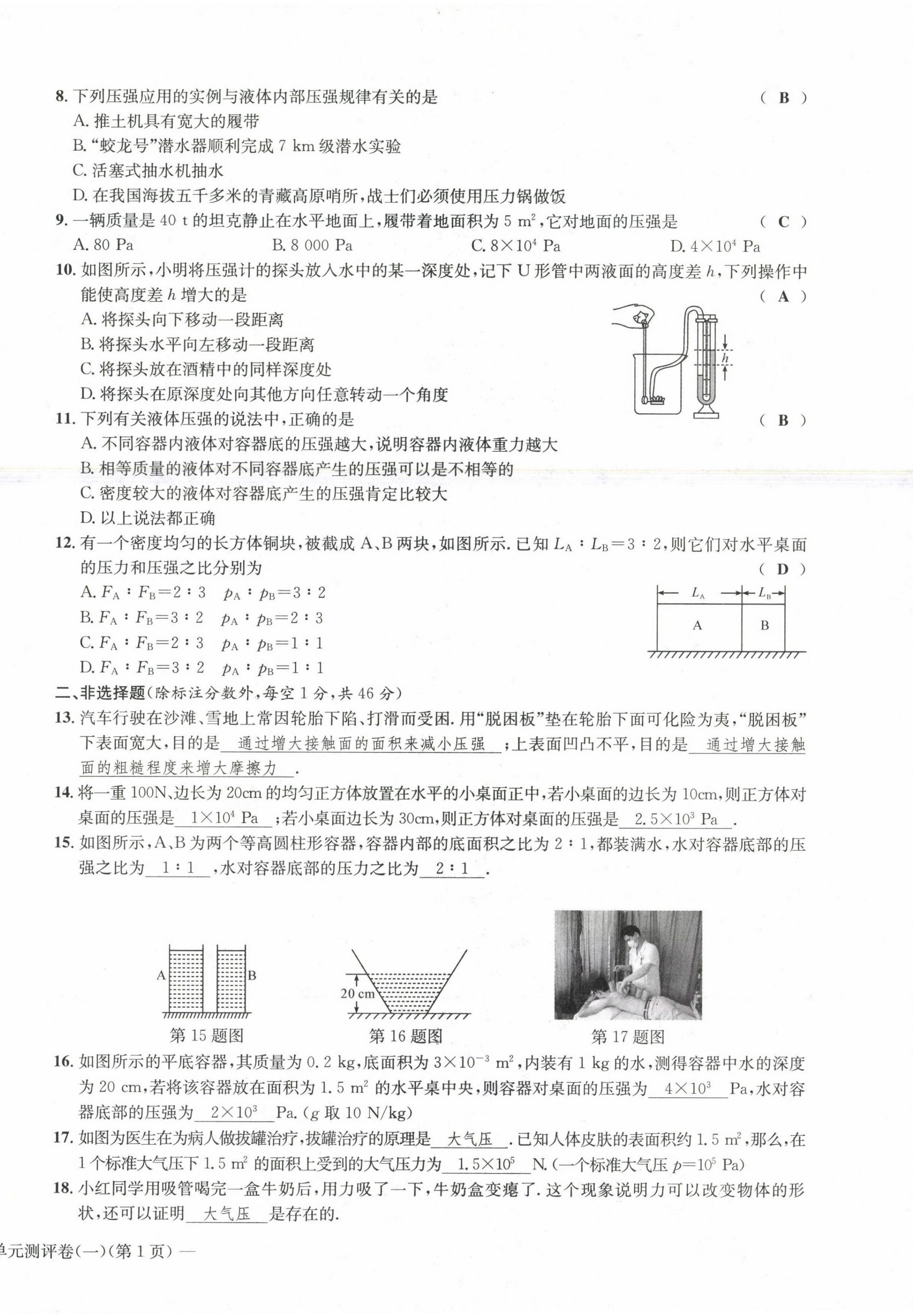 2021年学业评价测评卷八年级物理下册北师大版 第14页