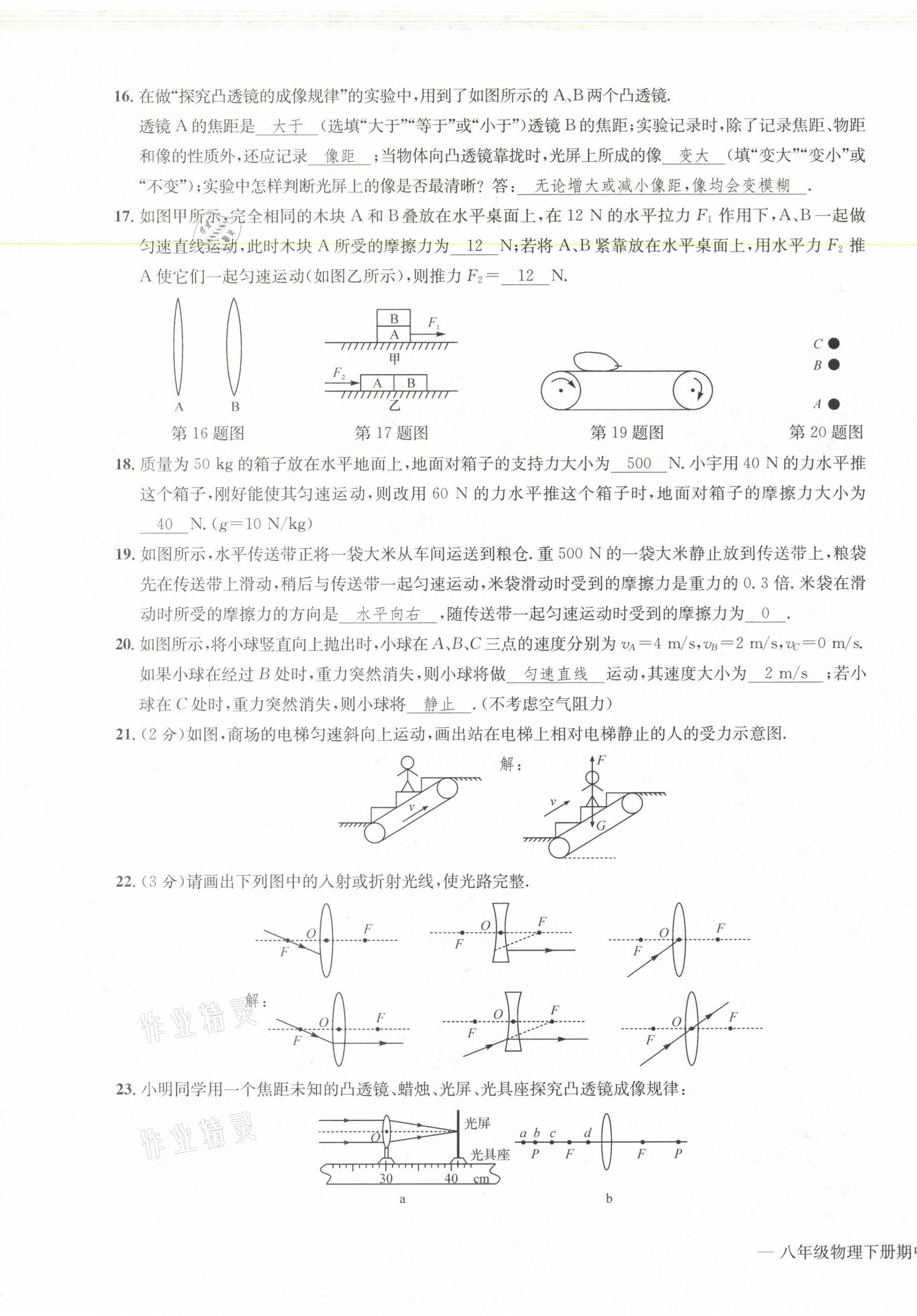 2021年学业评价测评卷八年级物理下册北师大版 第11页