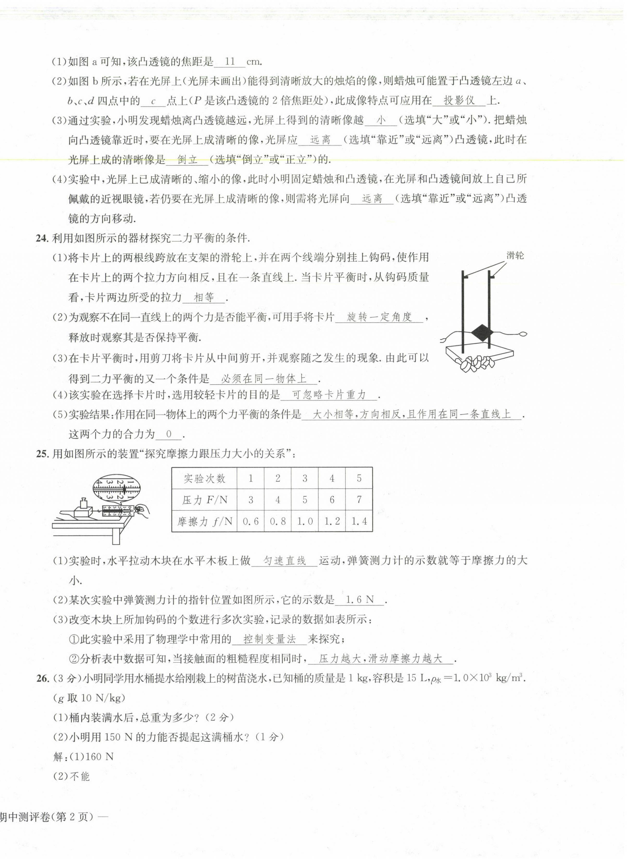 2021年学业评价测评卷八年级物理下册北师大版 第12页