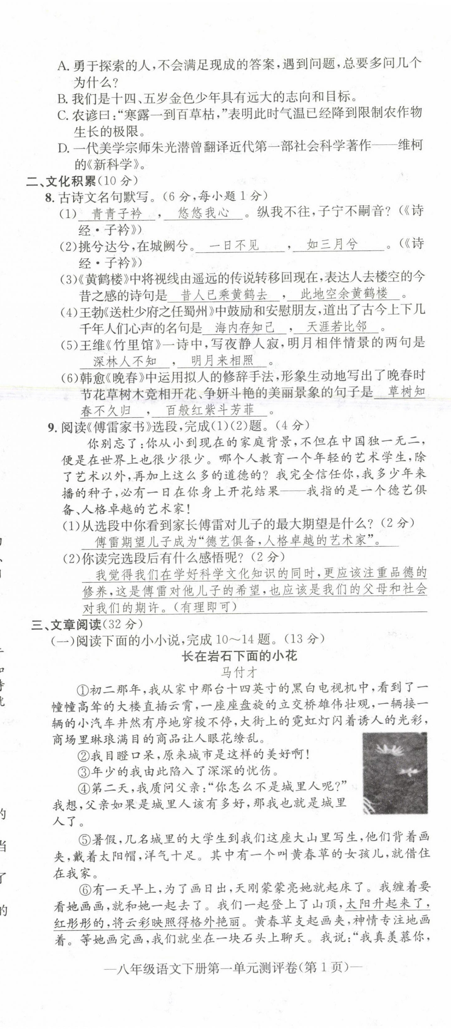 2021年學(xué)業(yè)評價測評卷八年級語文下冊人教版 第2頁