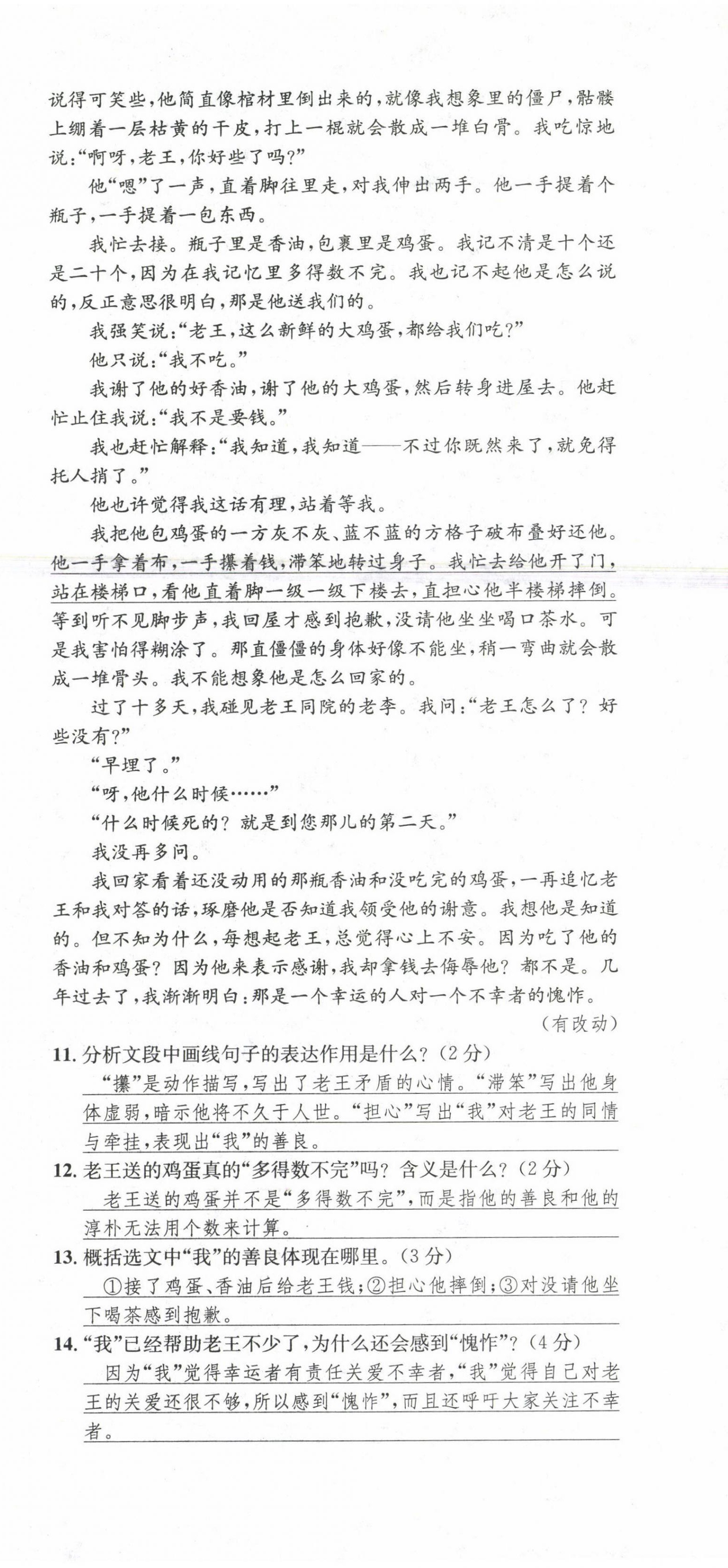 2021年學(xué)業(yè)評價測評卷七年級語文下冊人教版 第21頁