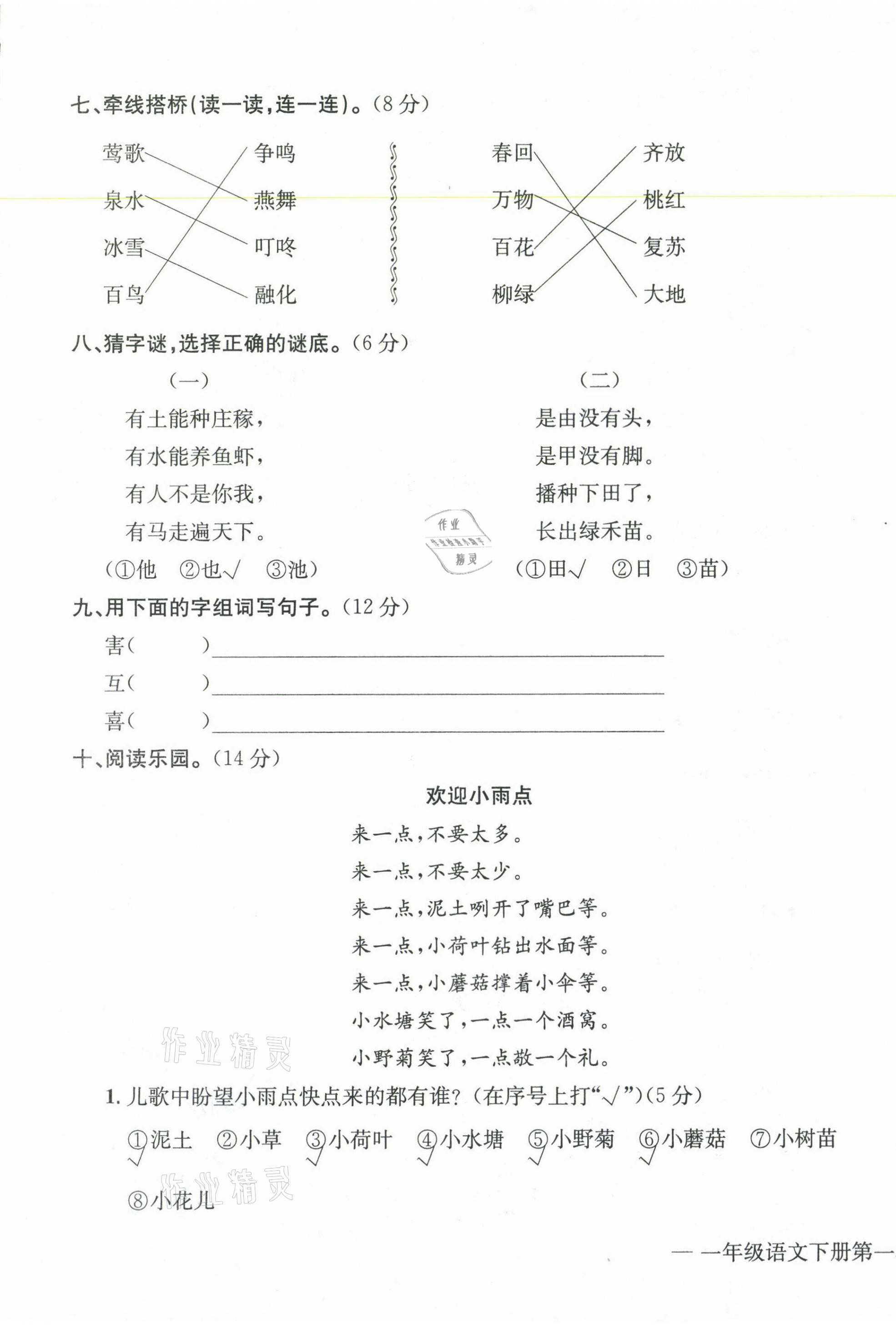 2021年學(xué)業(yè)評(píng)價(jià)測(cè)評(píng)卷一年級(jí)語文下冊(cè)人教版 參考答案第3頁