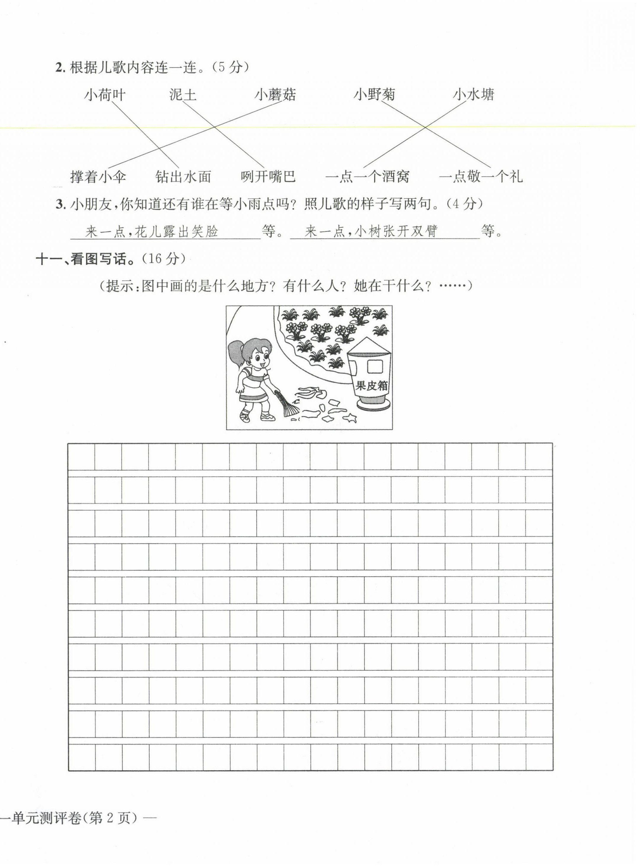 2021年学业评价测评卷一年级语文下册人教版 参考答案第4页