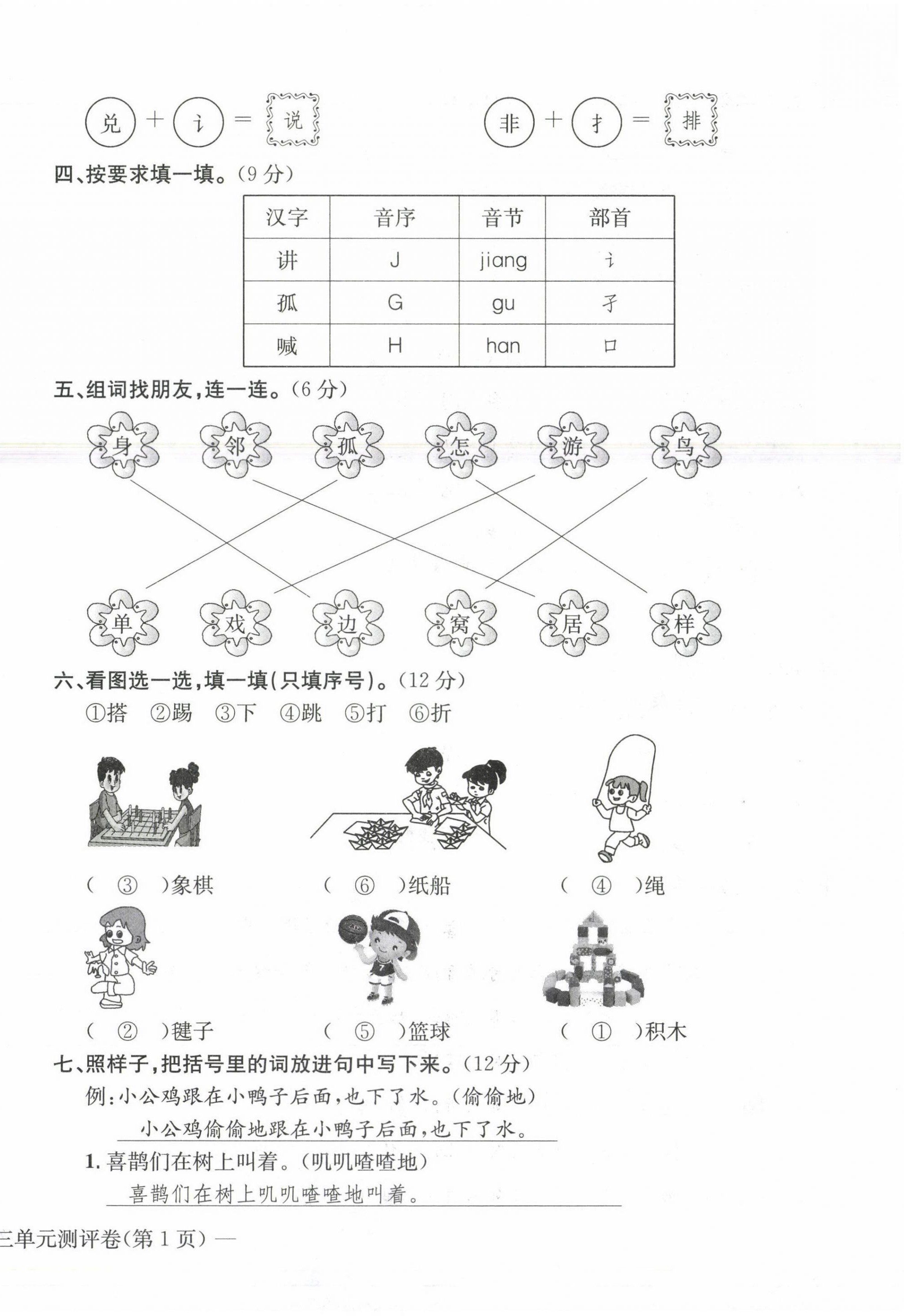 2021年学业评价测评卷一年级语文下册人教版 参考答案第10页