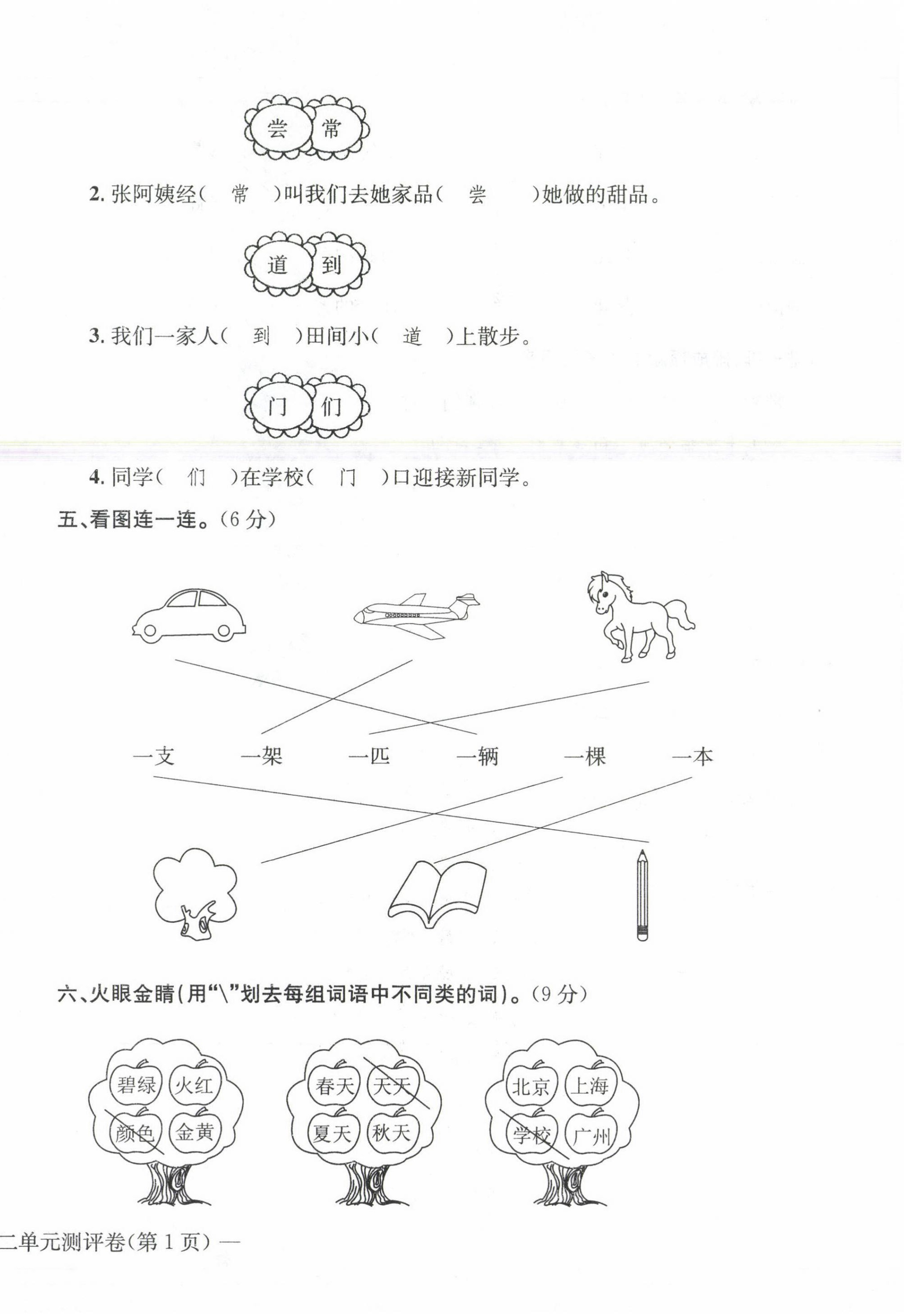 2021年学业评价测评卷一年级语文下册人教版 参考答案第6页