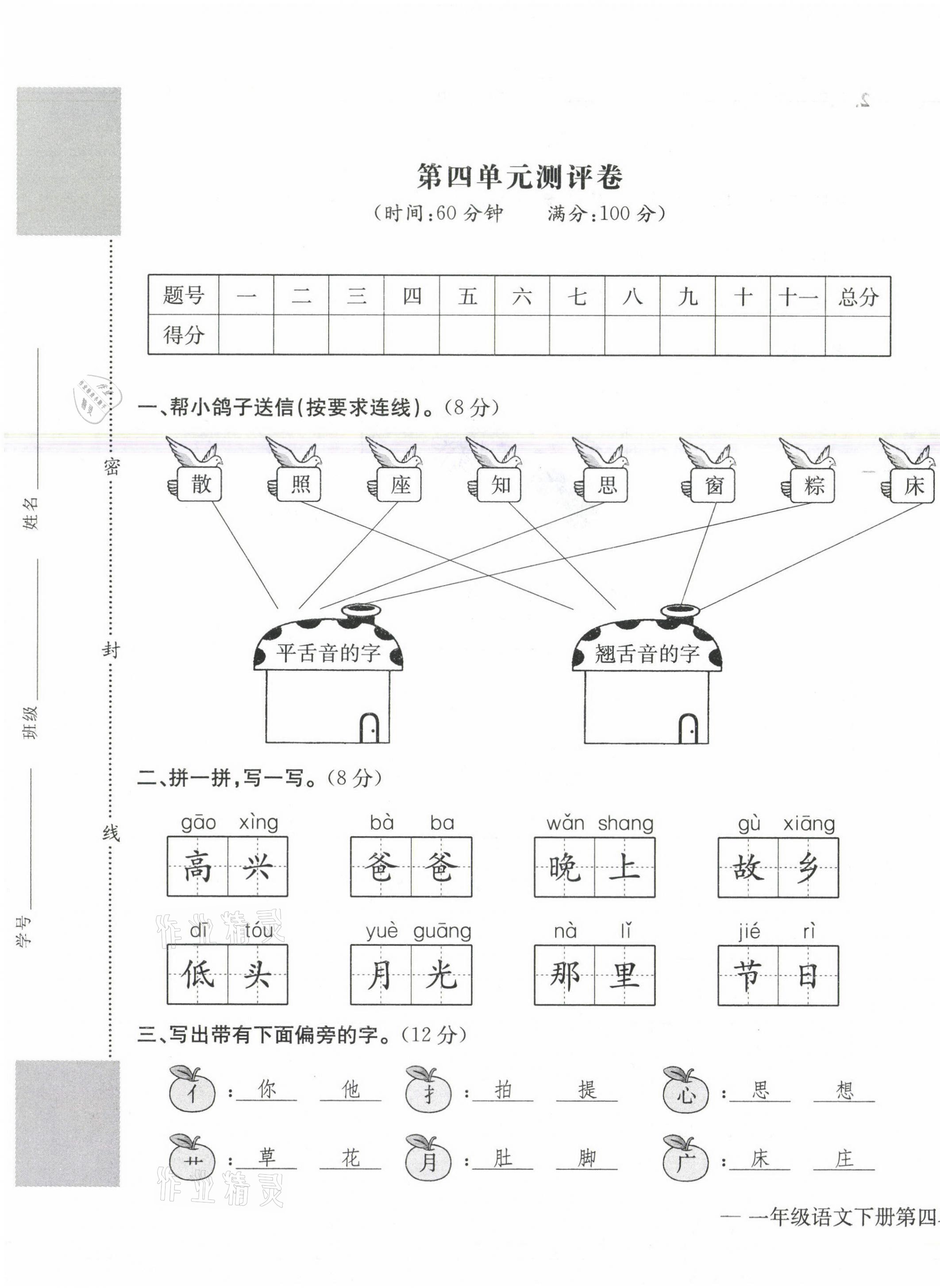 2021年学业评价测评卷一年级语文下册人教版 参考答案第13页