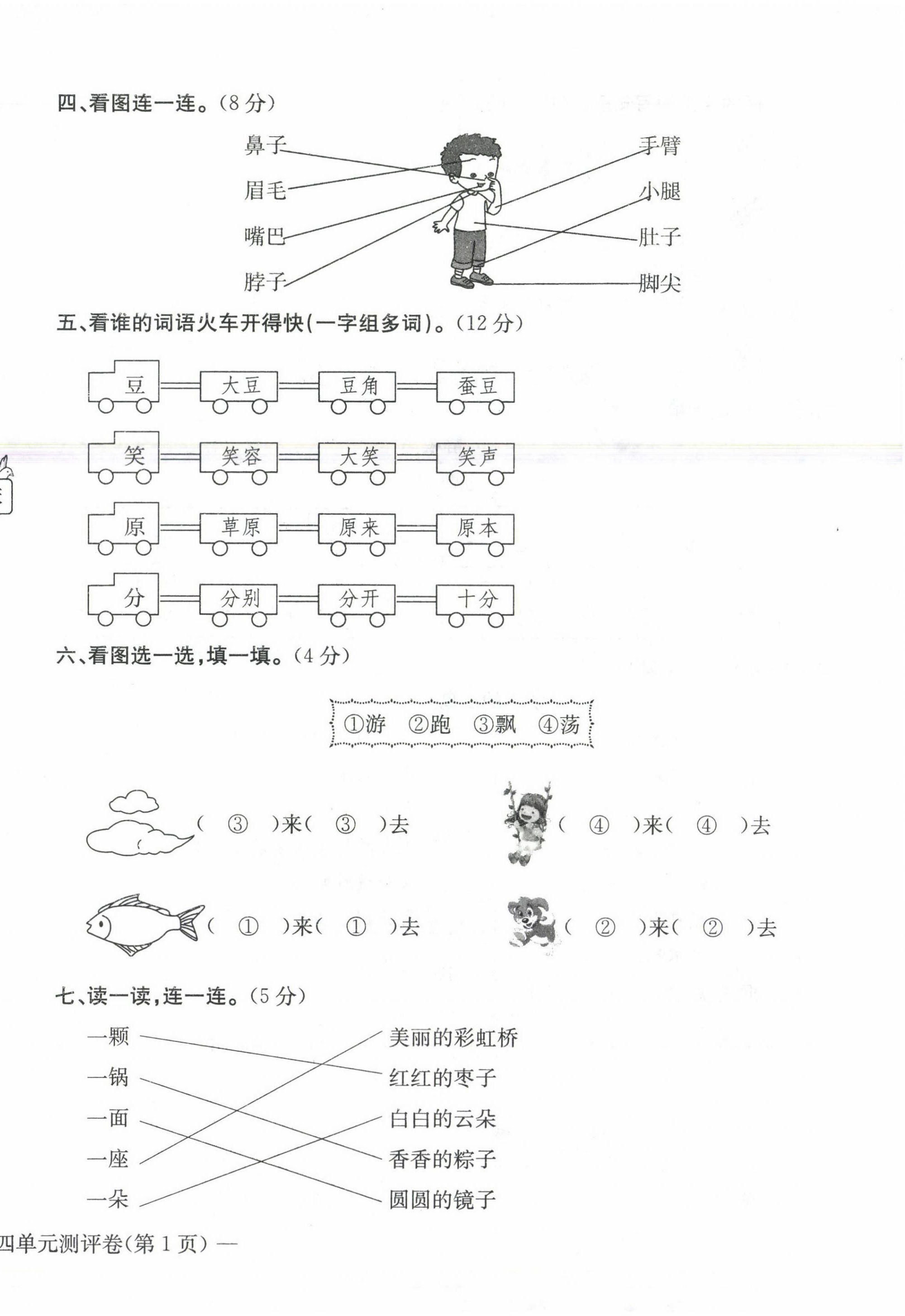 2021年学业评价测评卷一年级语文下册人教版 参考答案第14页