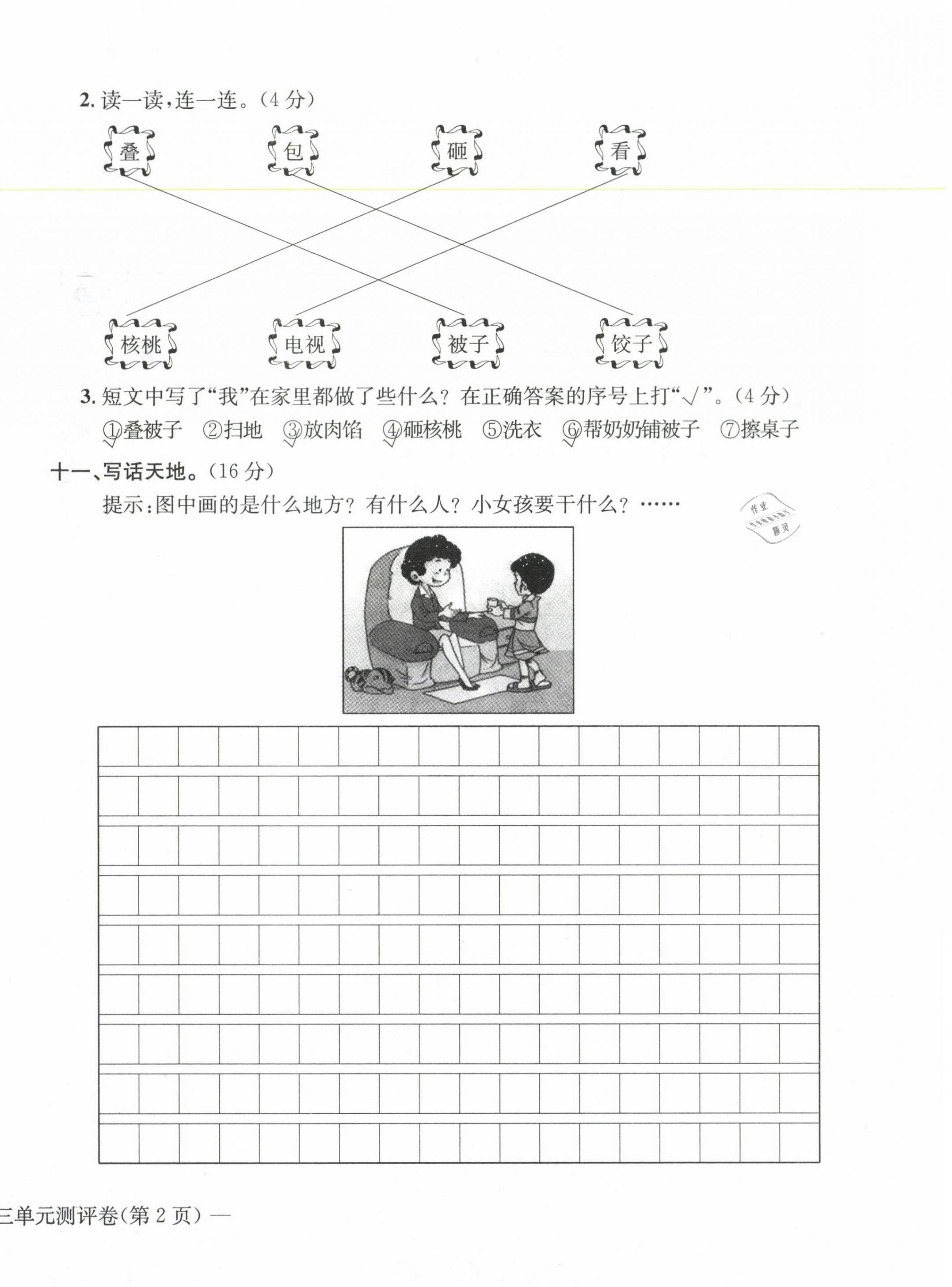 2021年学业评价测评卷一年级语文下册人教版 参考答案第12页