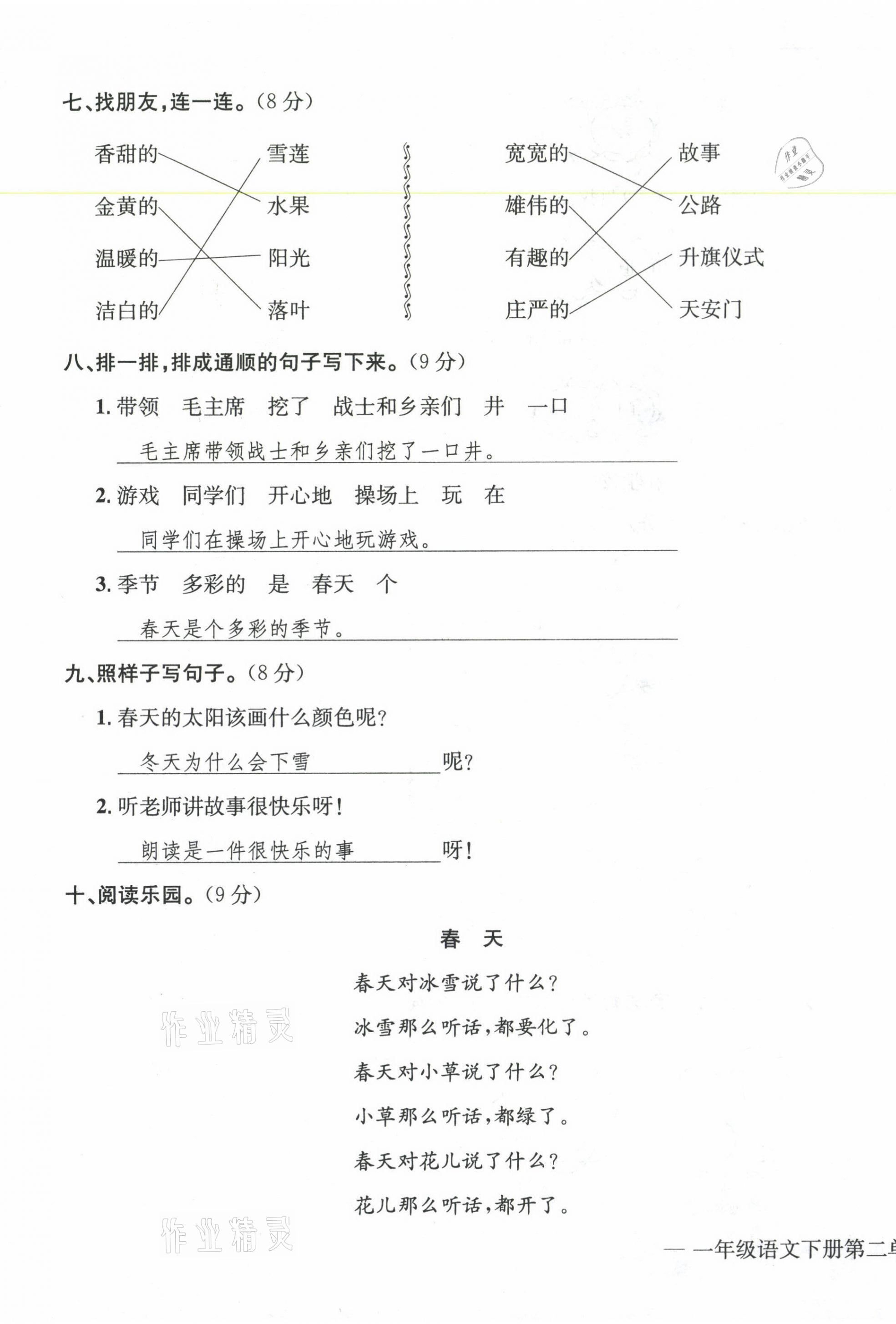 2021年学业评价测评卷一年级语文下册人教版 参考答案第7页