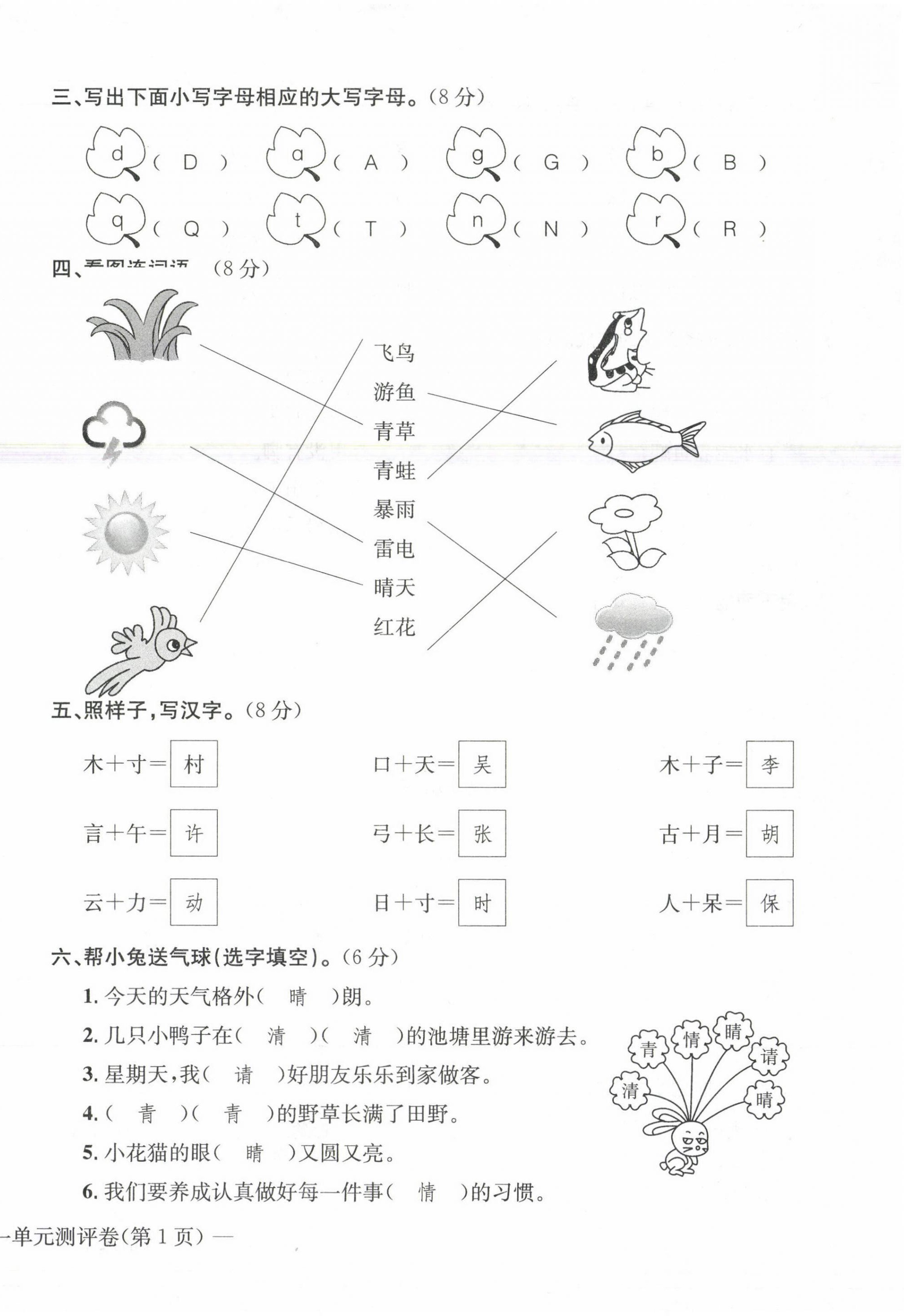 2021年學(xué)業(yè)評價(jià)測評卷一年級語文下冊人教版 參考答案第2頁